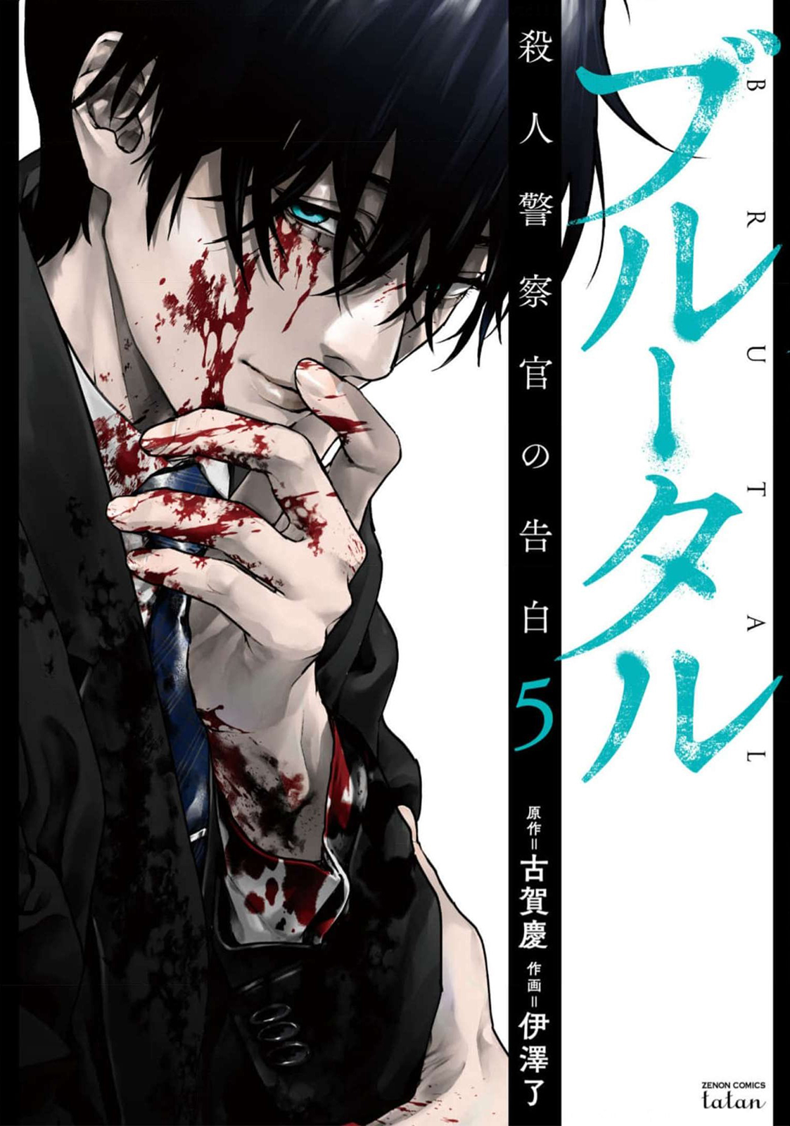 Read Brutal Tr Manga Online