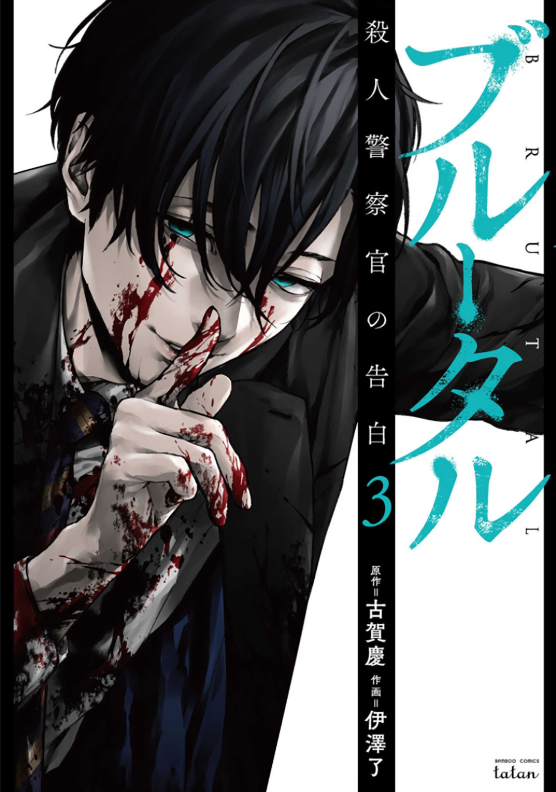 Read Brutal Tr Manga Online