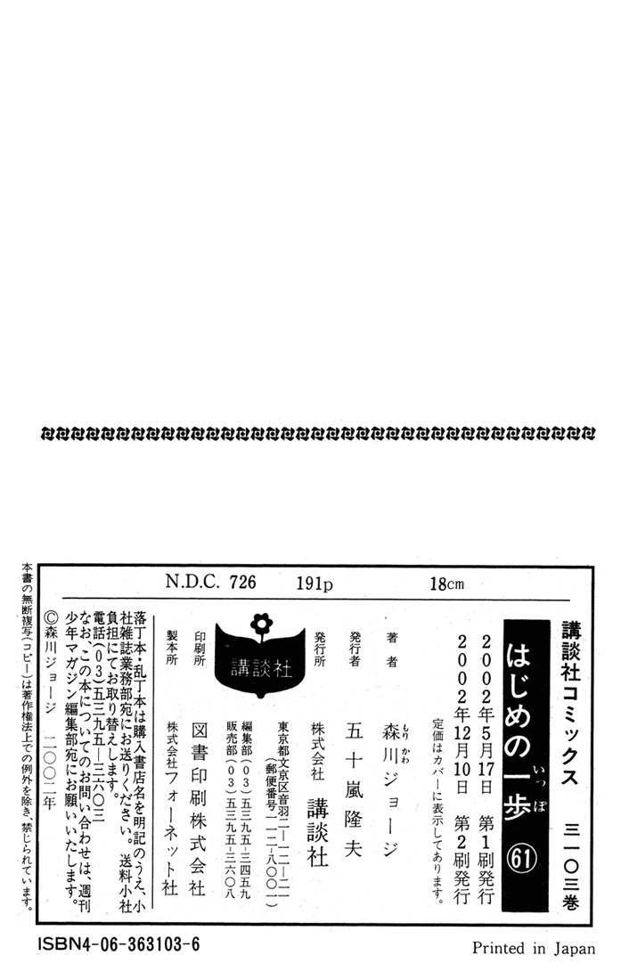 Read Hajime no Ippo Tr Manga Online