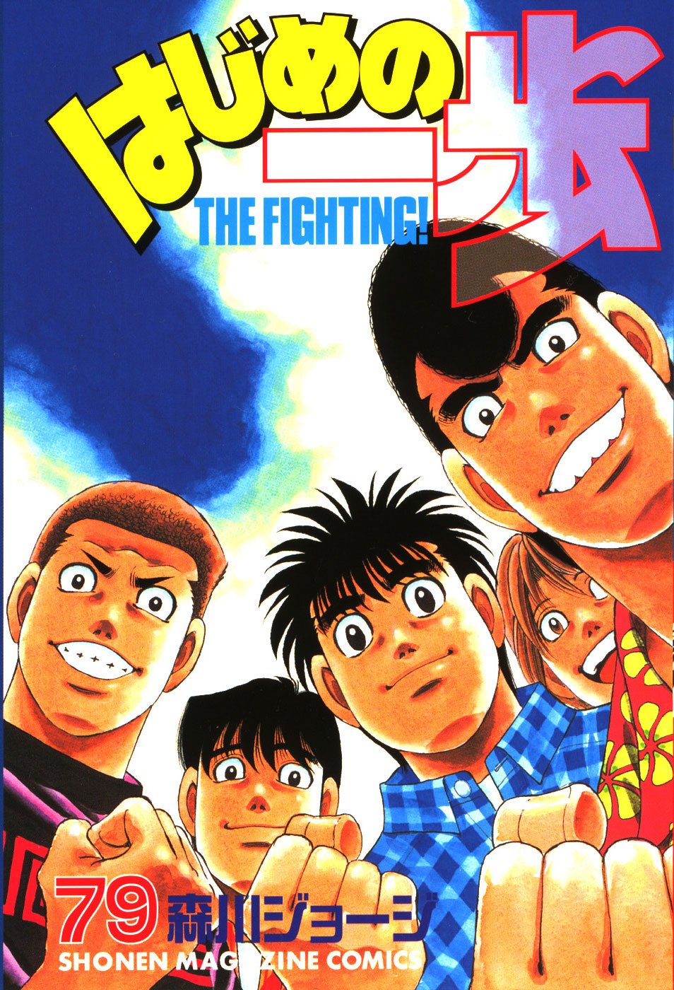 Read Hajime no Ippo Tr Manga Online