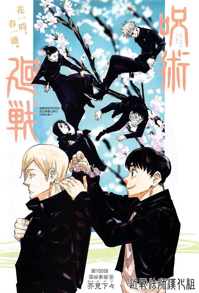 Read Jujutsu Kaisen Tr Manga Online