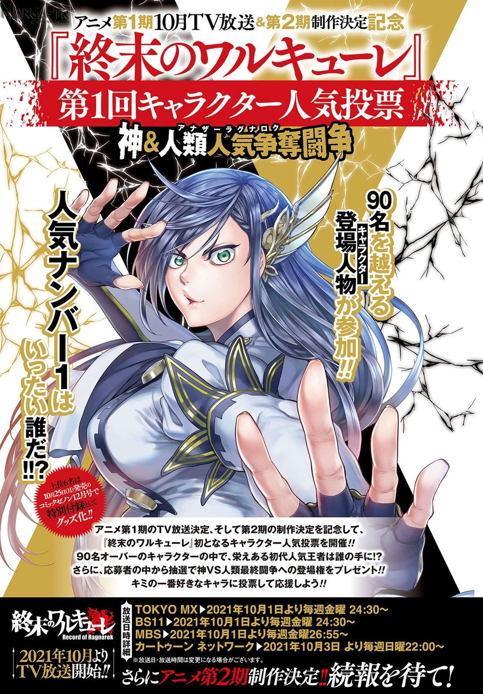 Read Record of Ragnarok Tr Manga Online