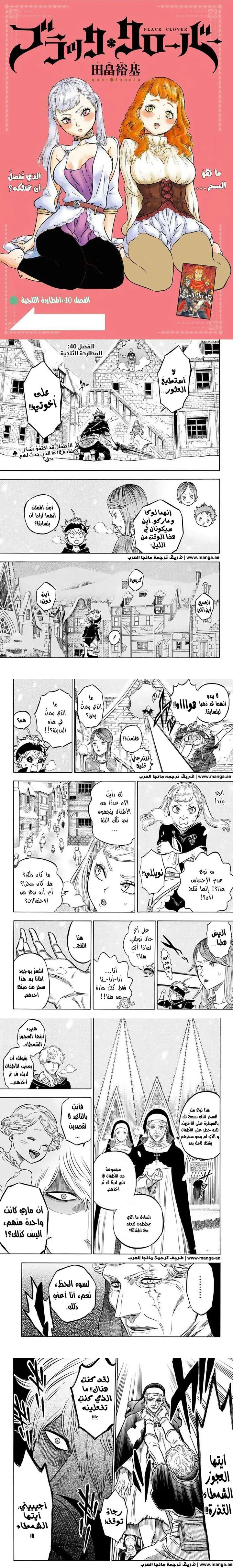 Read Black Clover Manga Online