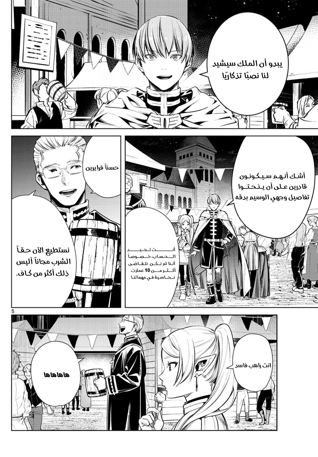 Read Frieren Ar Manga Online
