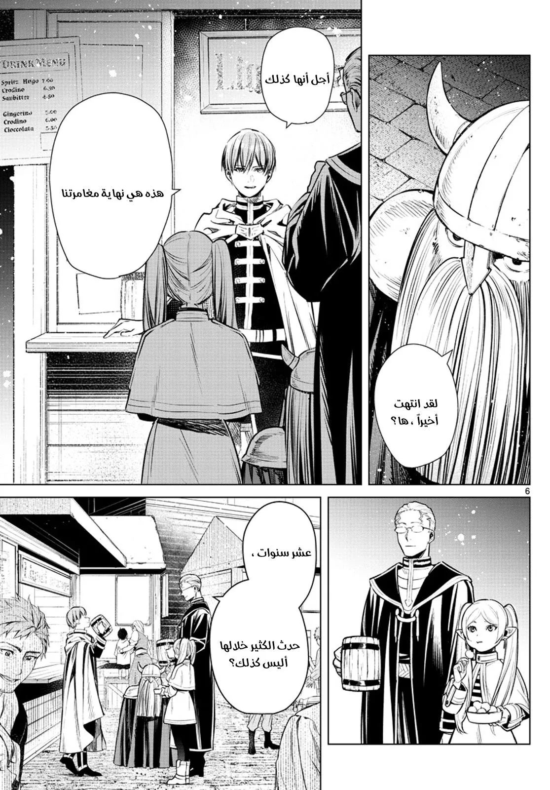 Read Frieren Ar Manga Online