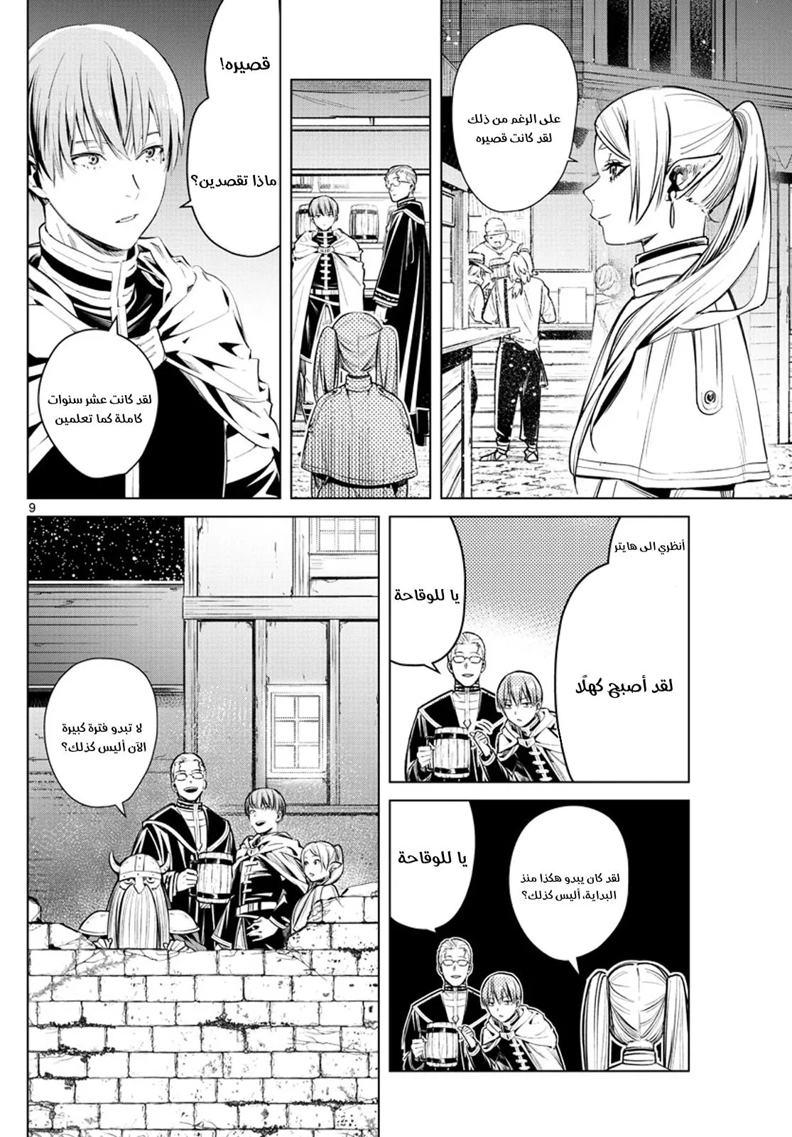 Read Frieren Ar Manga Online