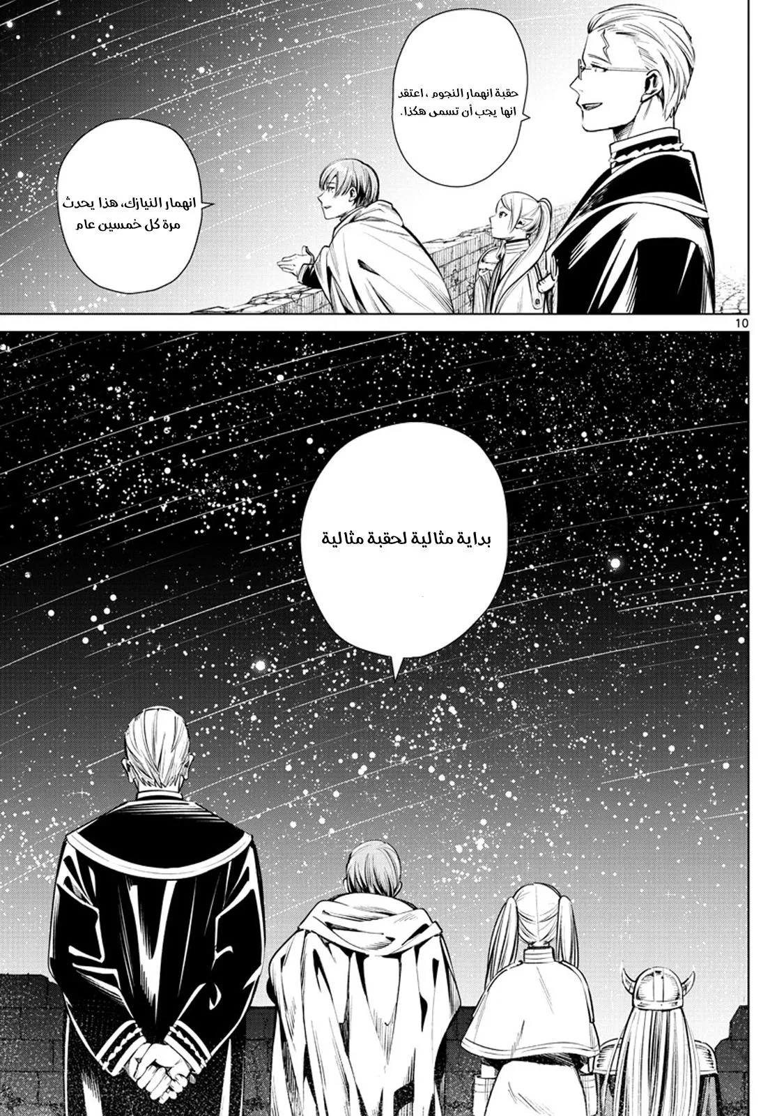 Read Frieren Ar Manga Online