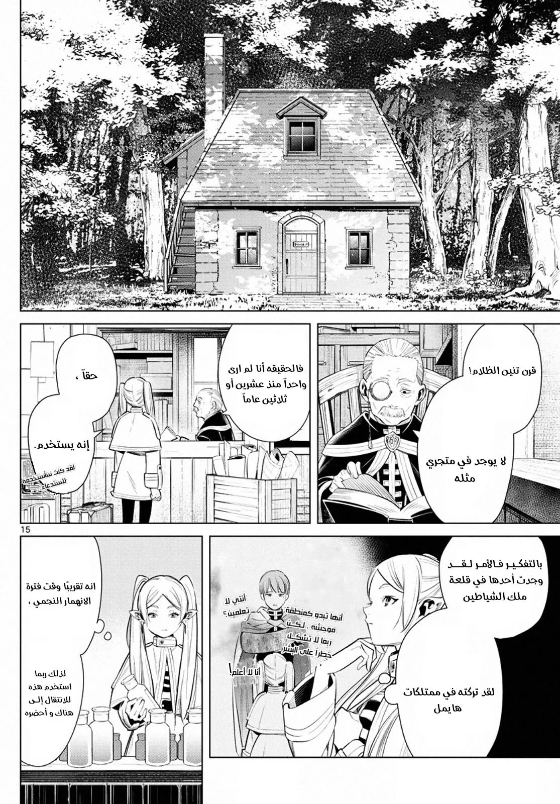 Read Frieren Ar Manga Online