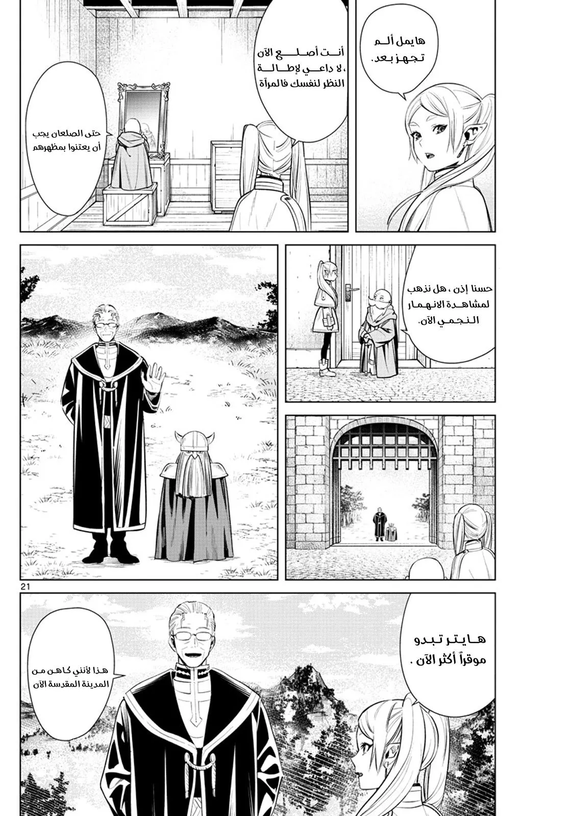 Read Frieren Ar Manga Online