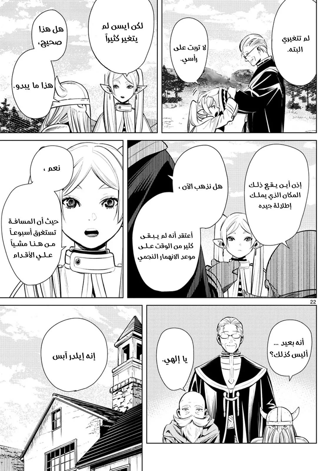 Read Frieren Ar Manga Online