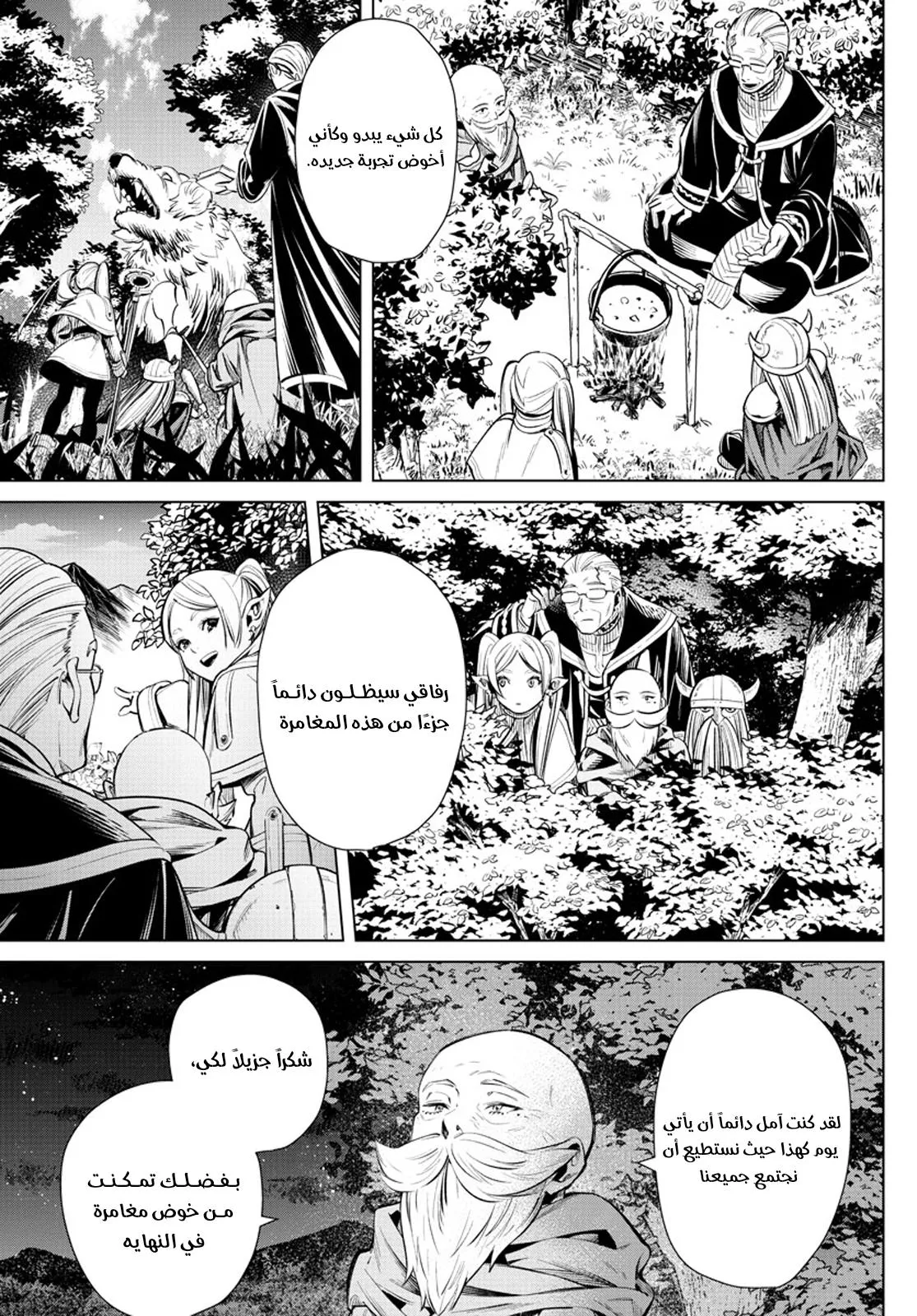 Read Frieren Ar Manga Online