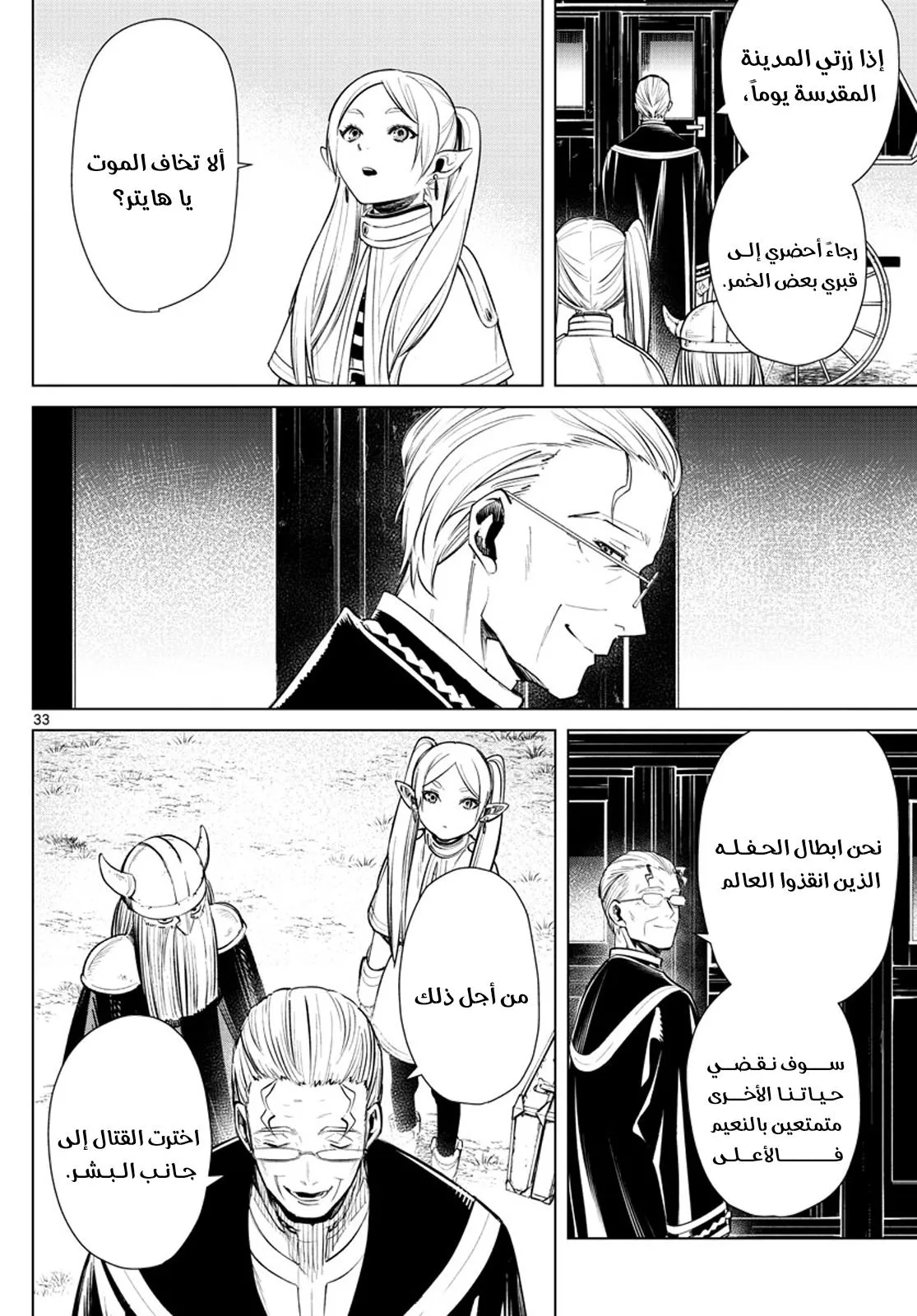 Read Frieren Ar Manga Online