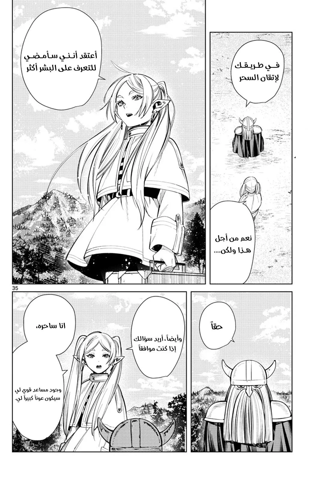 Read Frieren Ar Manga Online