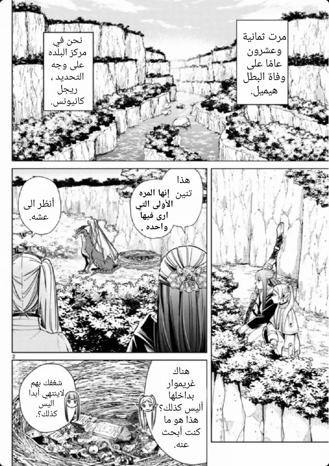Read Frieren Ar Manga Online