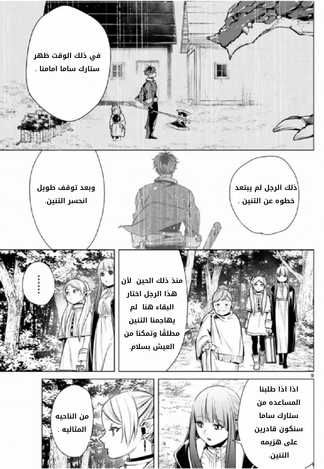 Read Frieren Ar Manga Online