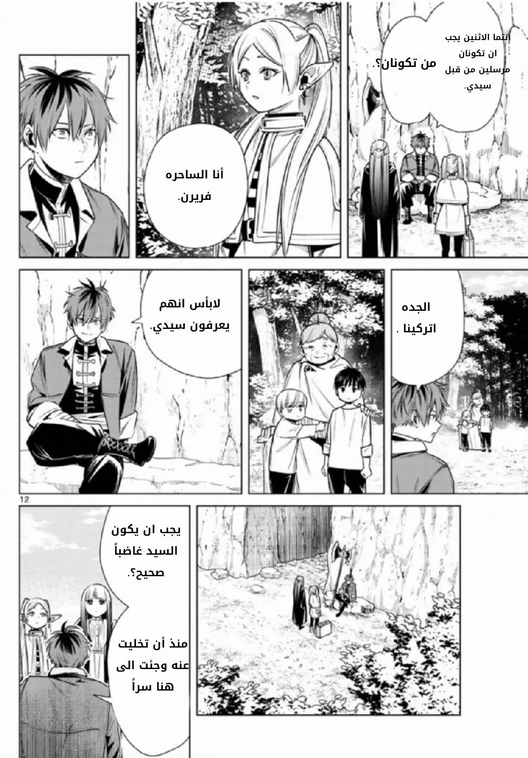 Read Frieren Ar Manga Online