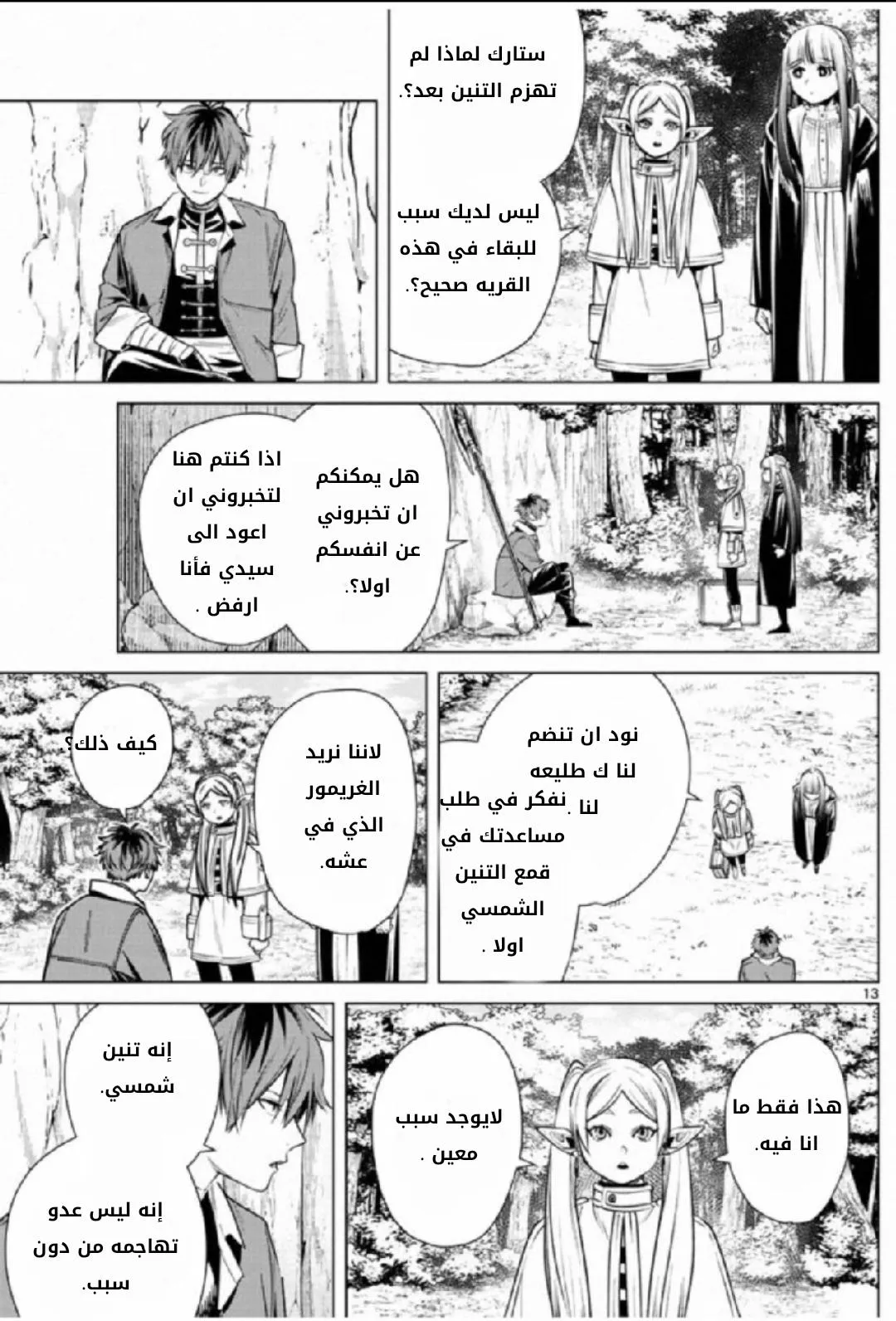 Read Frieren Ar Manga Online