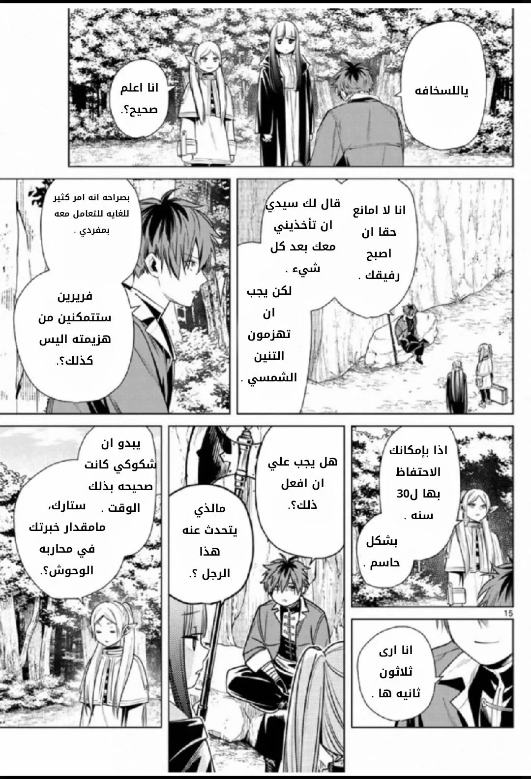 Read Frieren Ar Manga Online