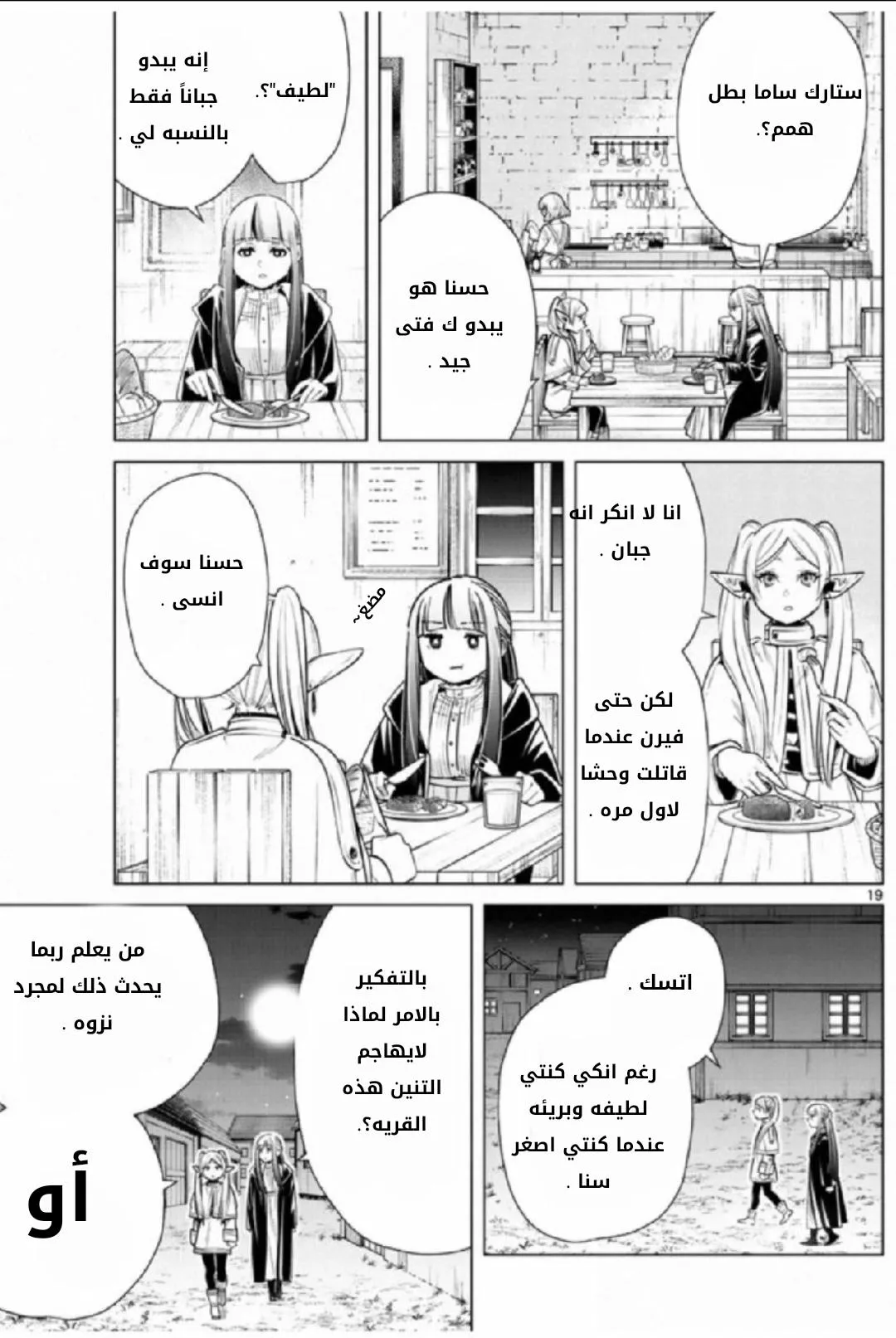 Read Frieren Ar Manga Online