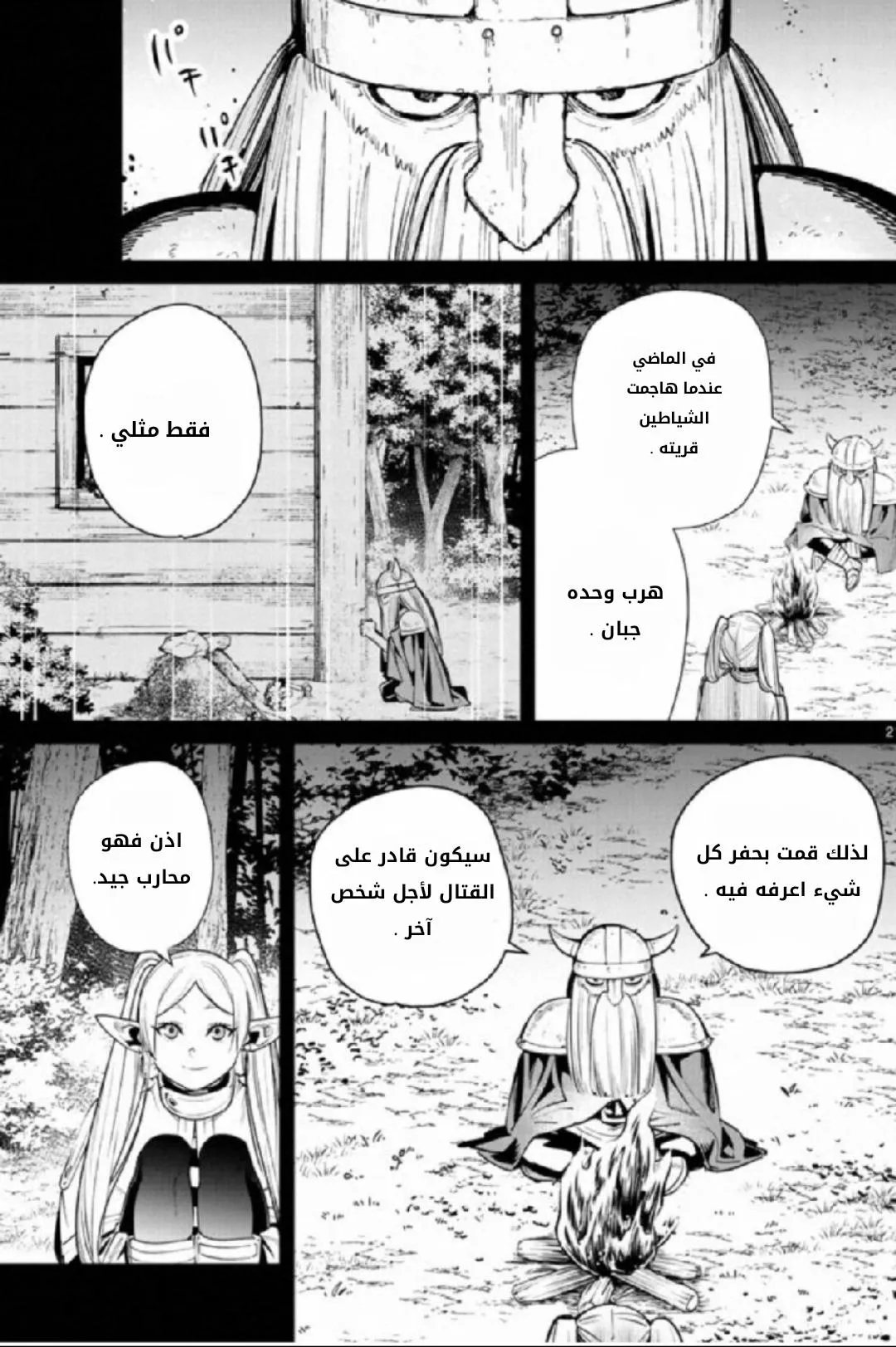 Read Frieren Ar Manga Online