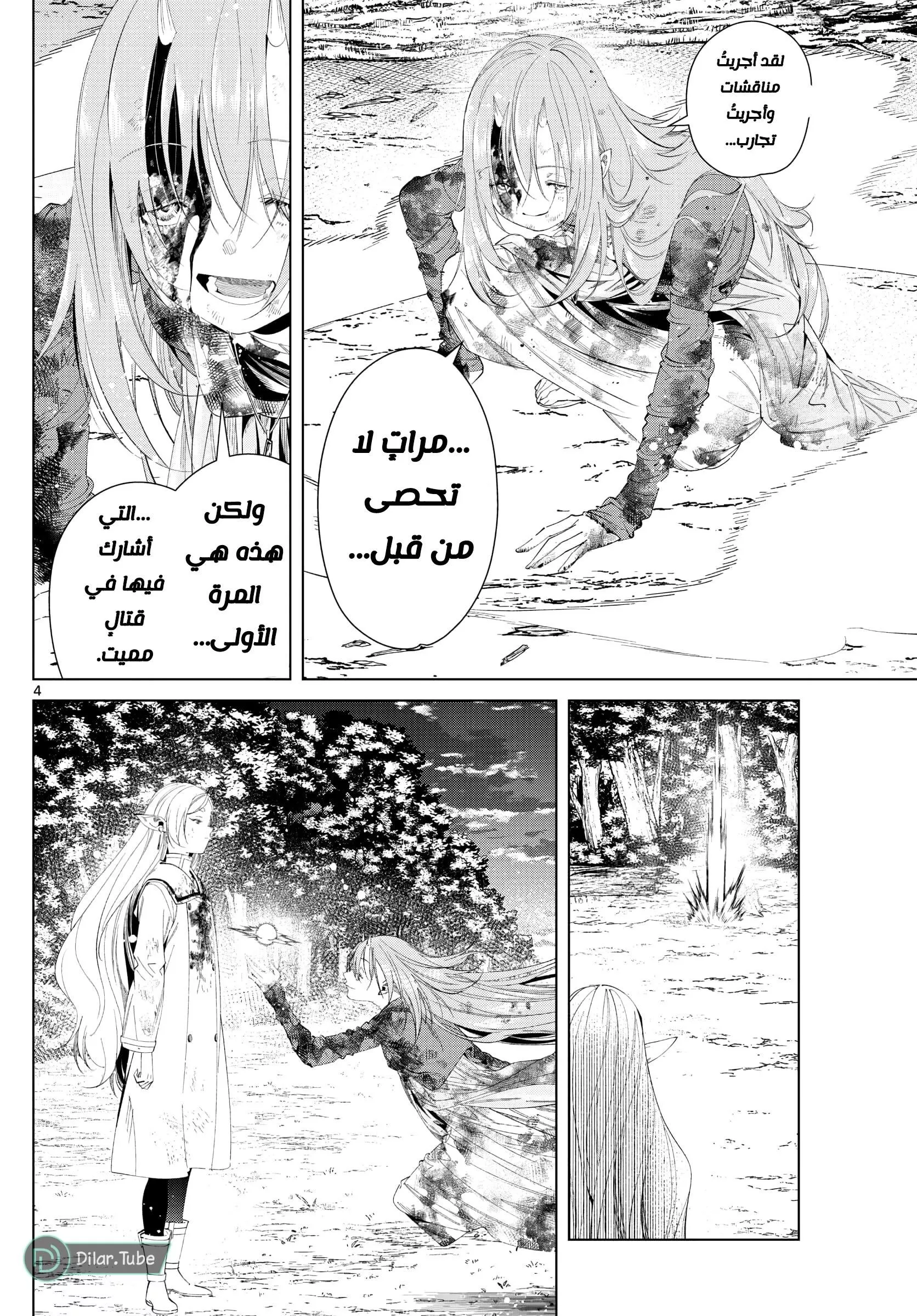 Read Frieren Ar Manga Online