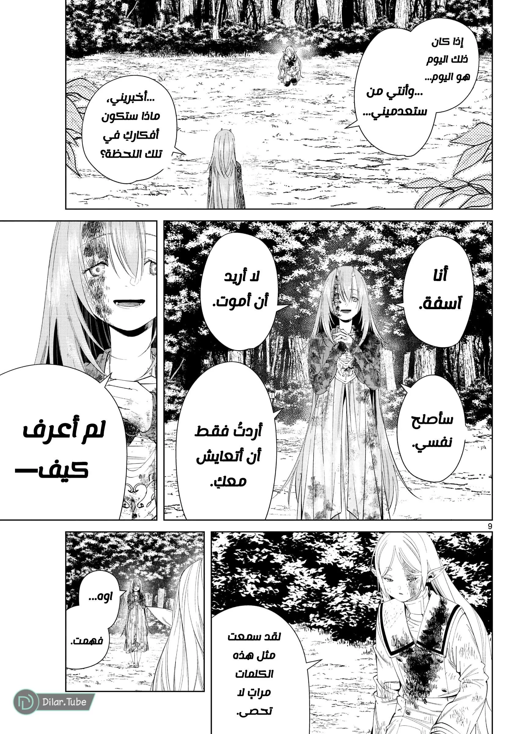 Read Frieren Ar Manga Online