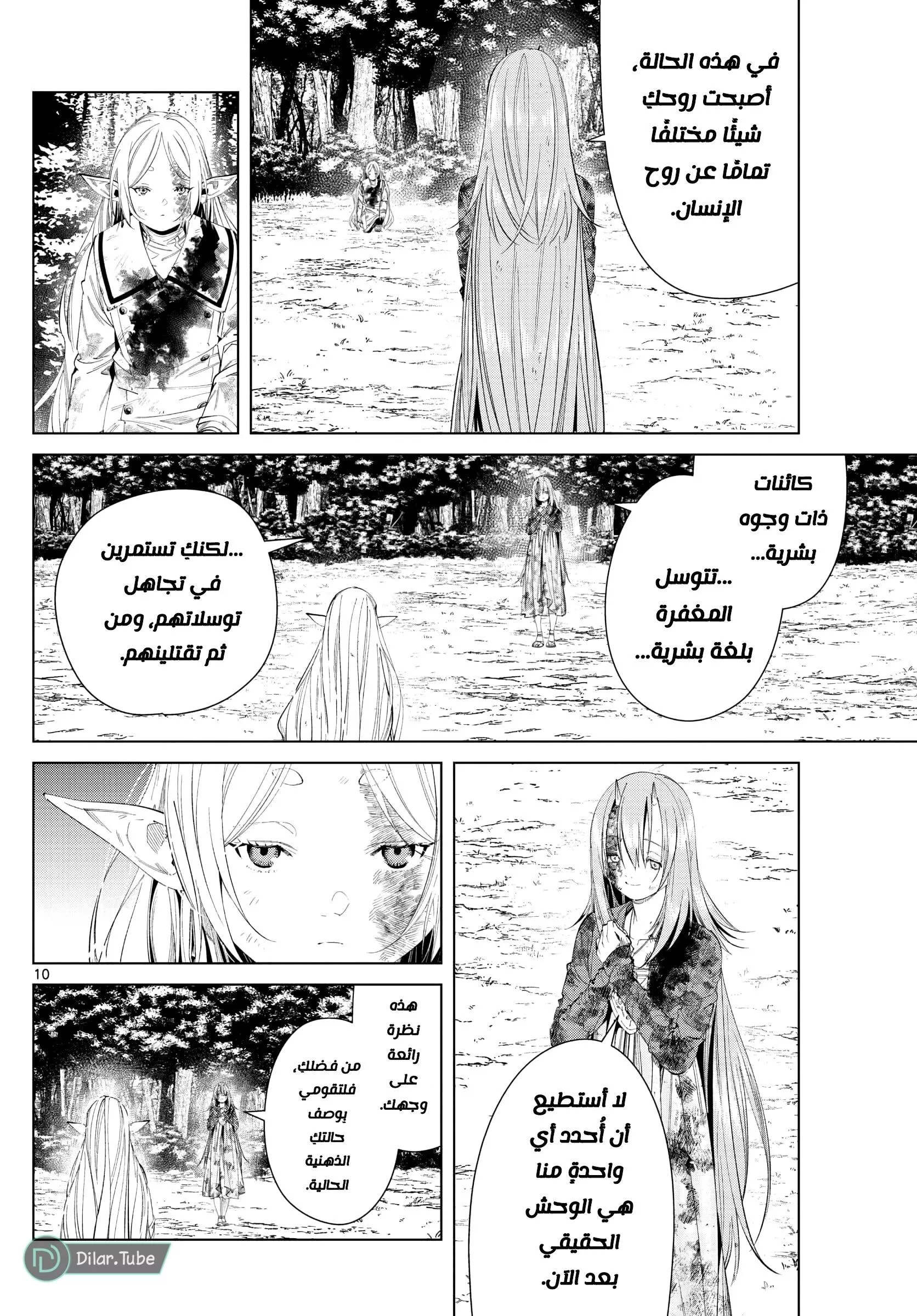 Read Frieren Ar Manga Online