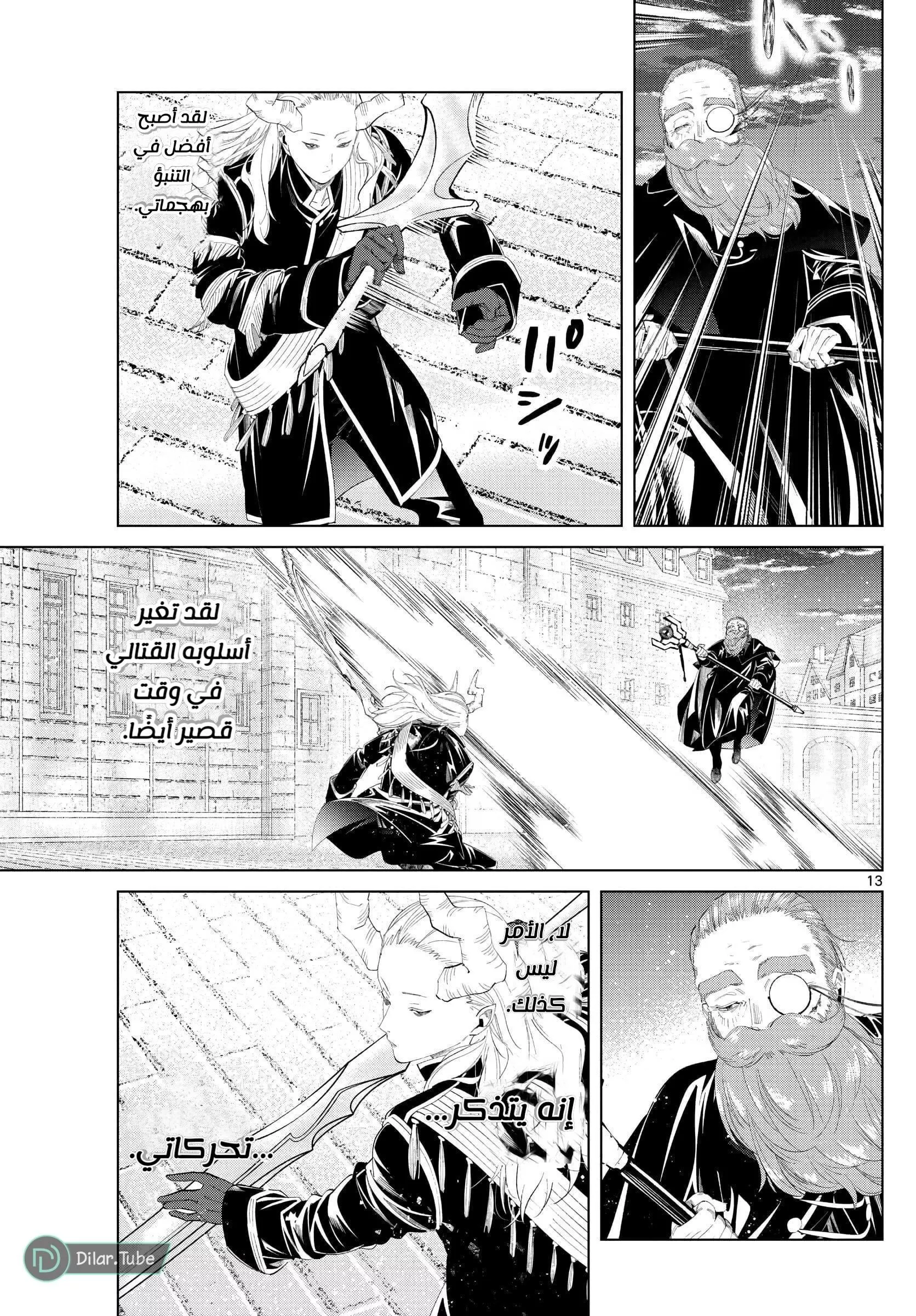 Read Frieren Ar Manga Online
