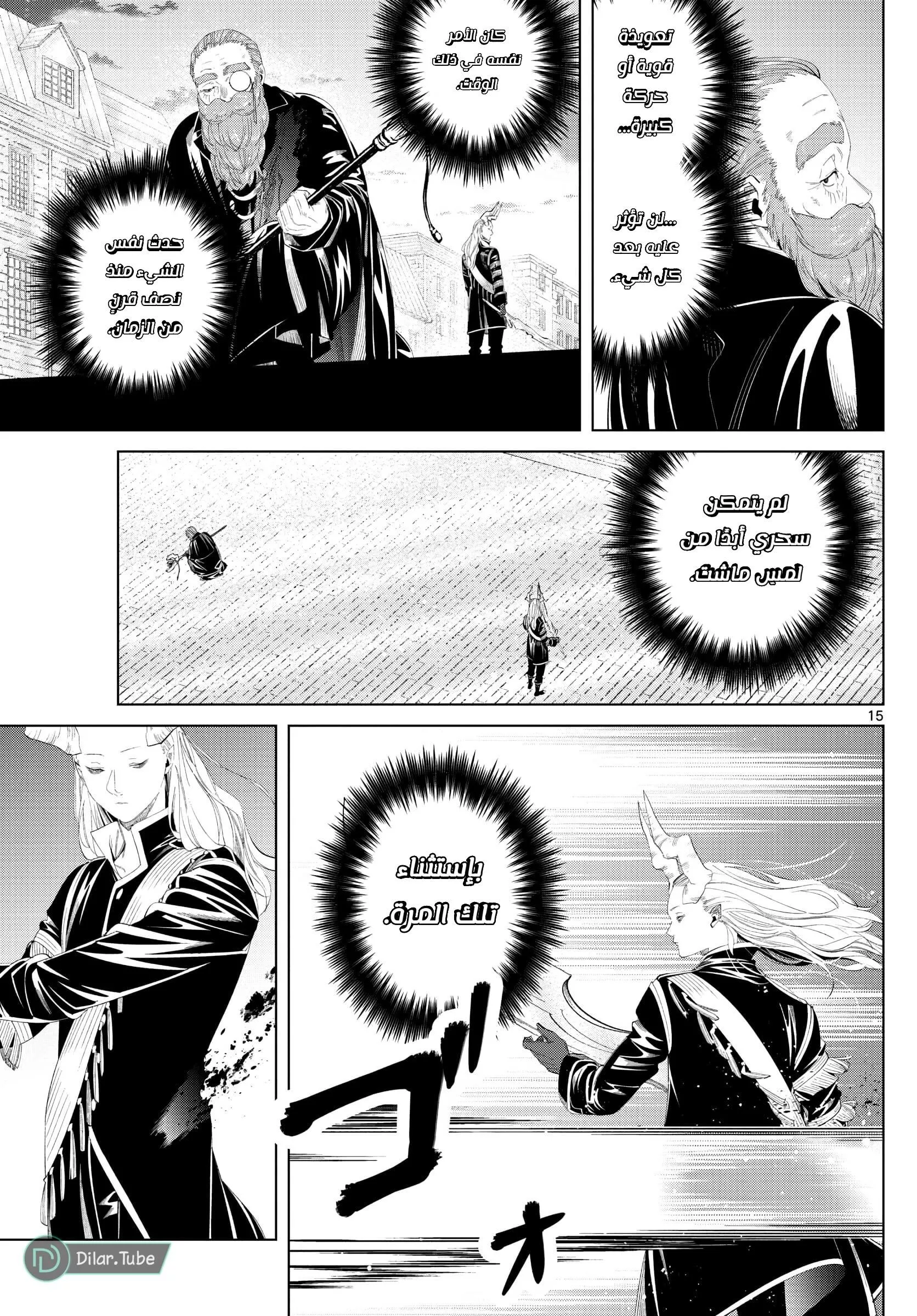 Read Frieren Ar Manga Online