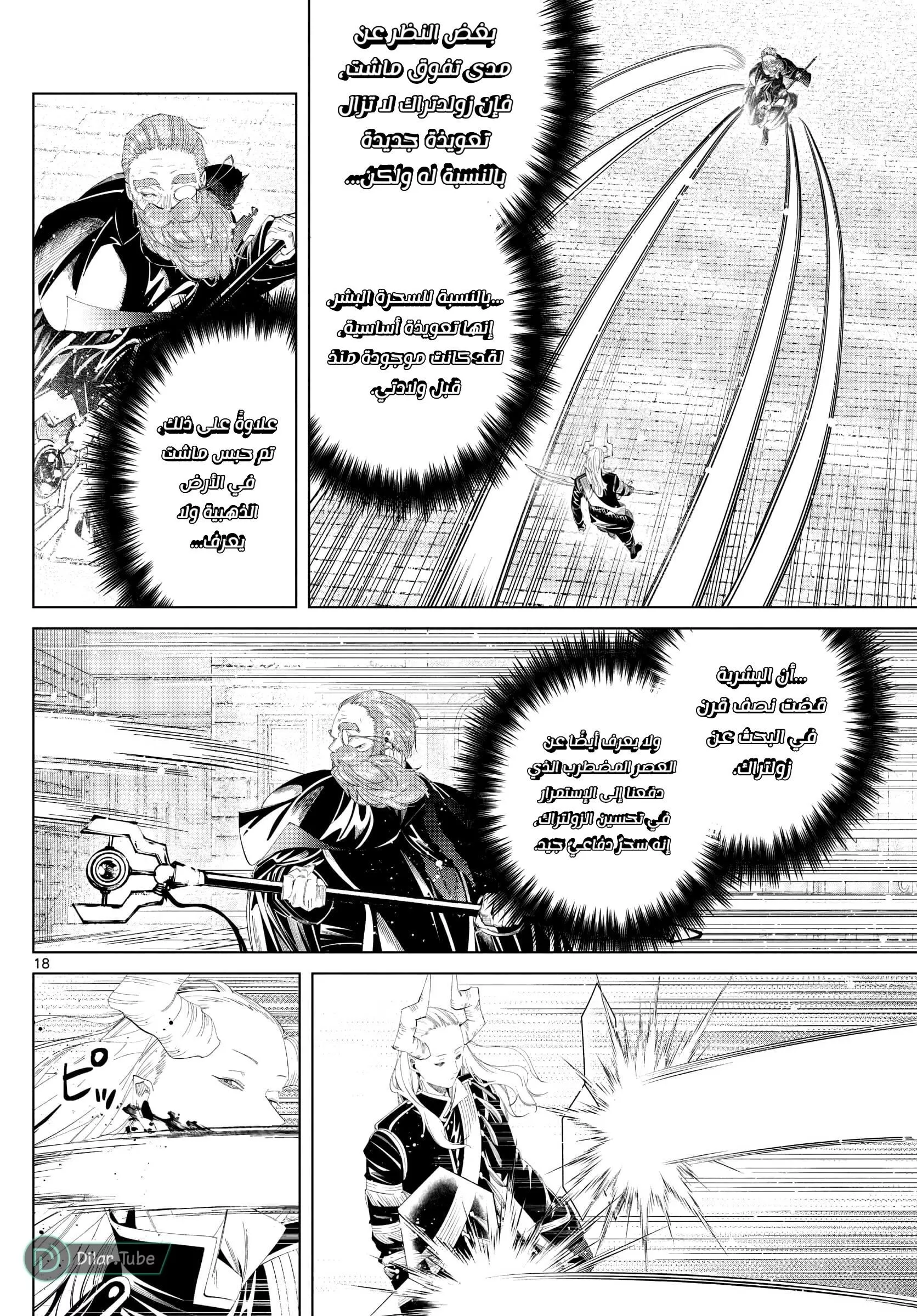 Read Frieren Ar Manga Online