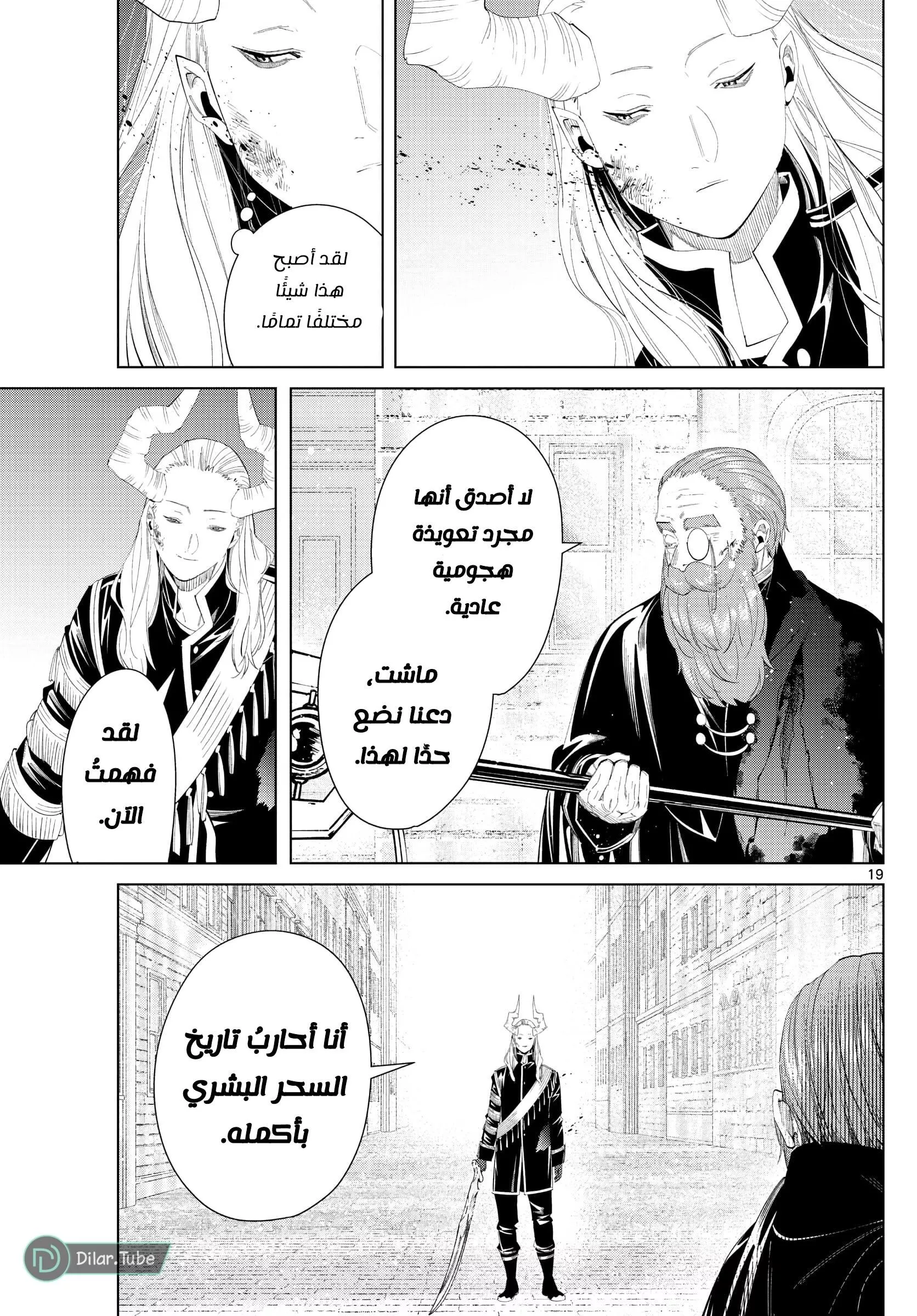 Read Frieren Ar Manga Online