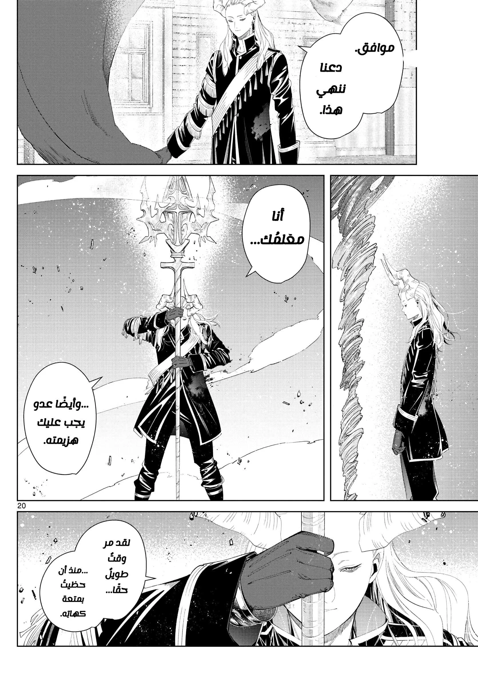 Read Frieren Ar Manga Online