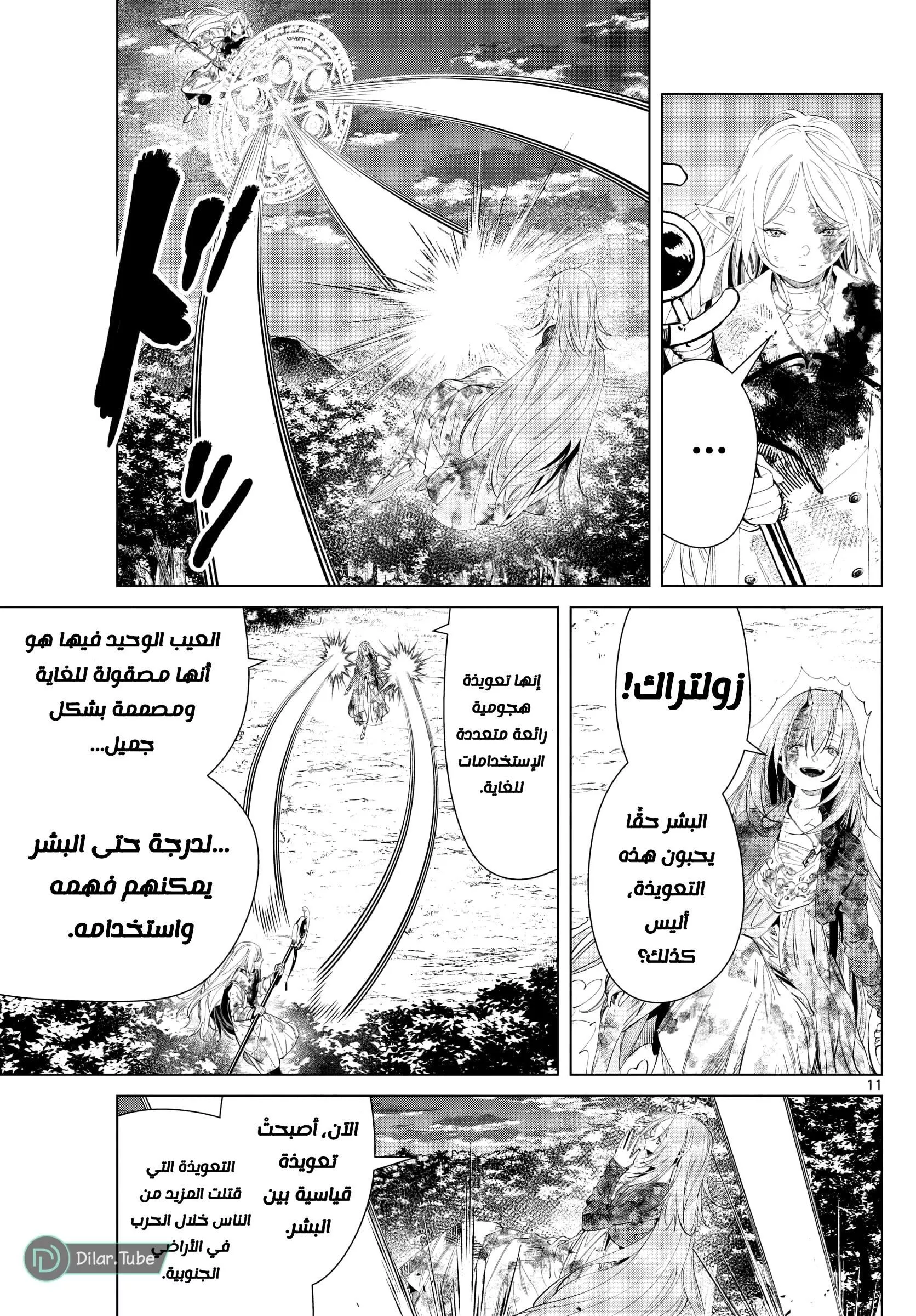 Read Frieren Ar Manga Online
