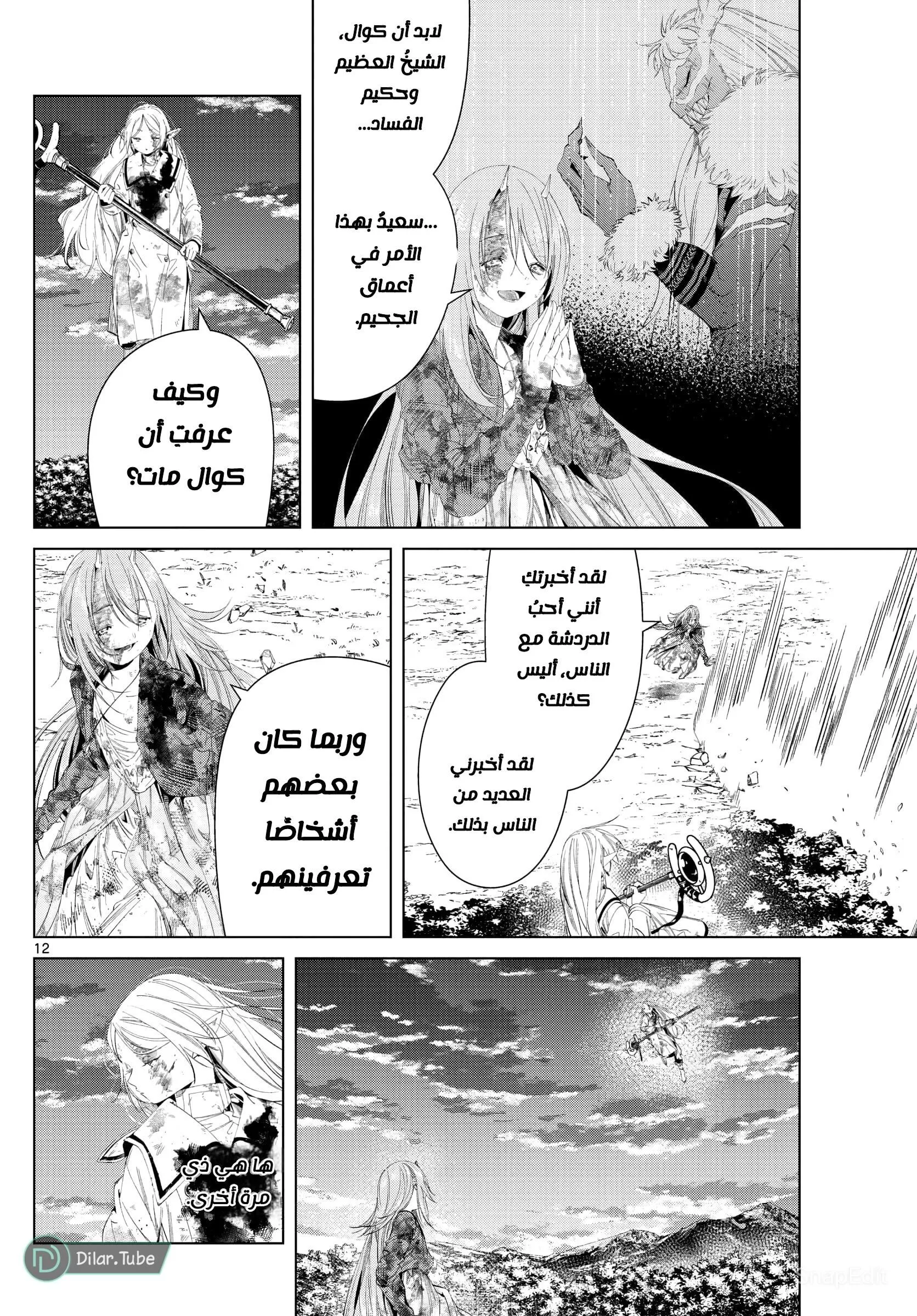 Read Frieren Ar Manga Online