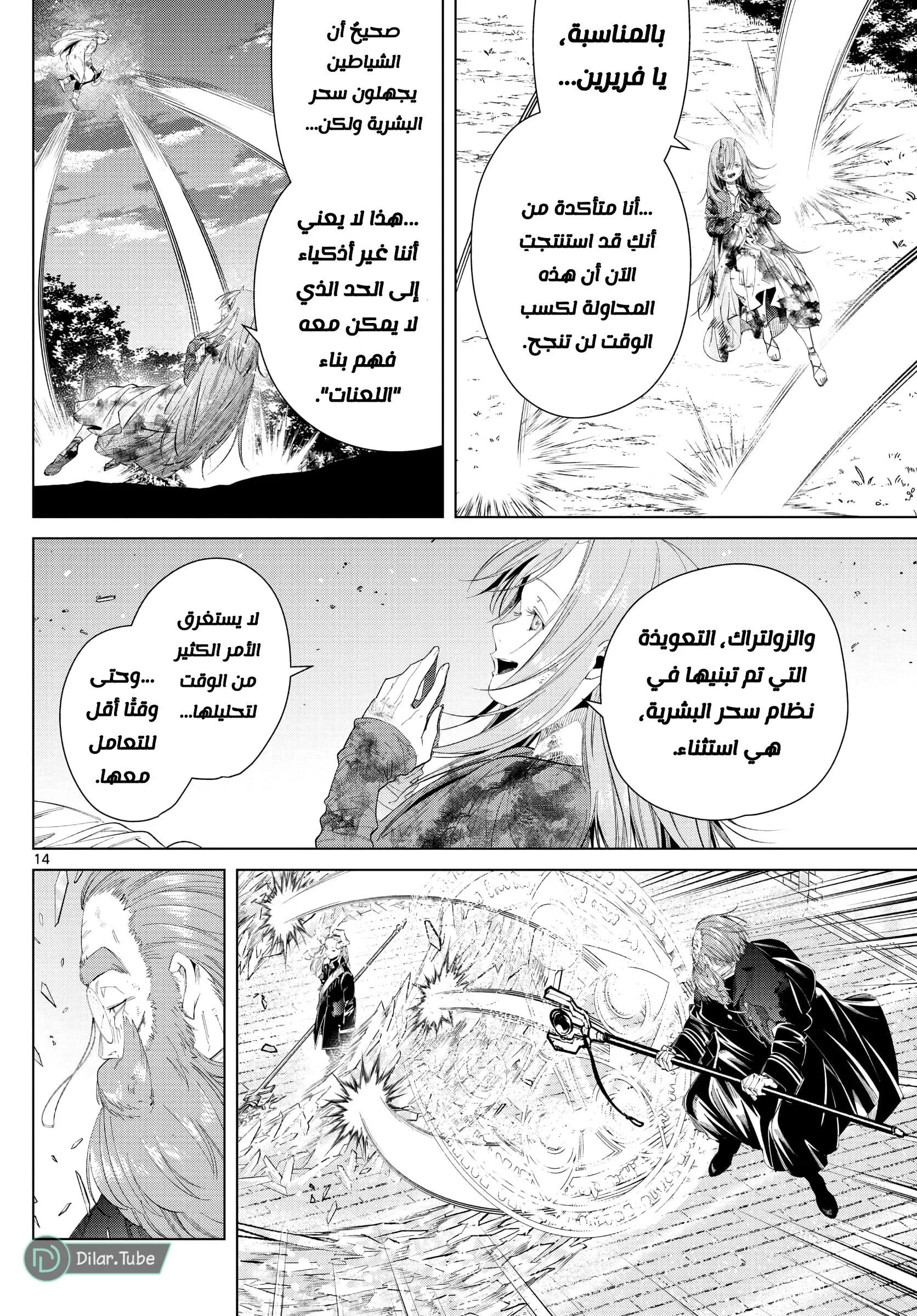 Read Frieren Ar Manga Online