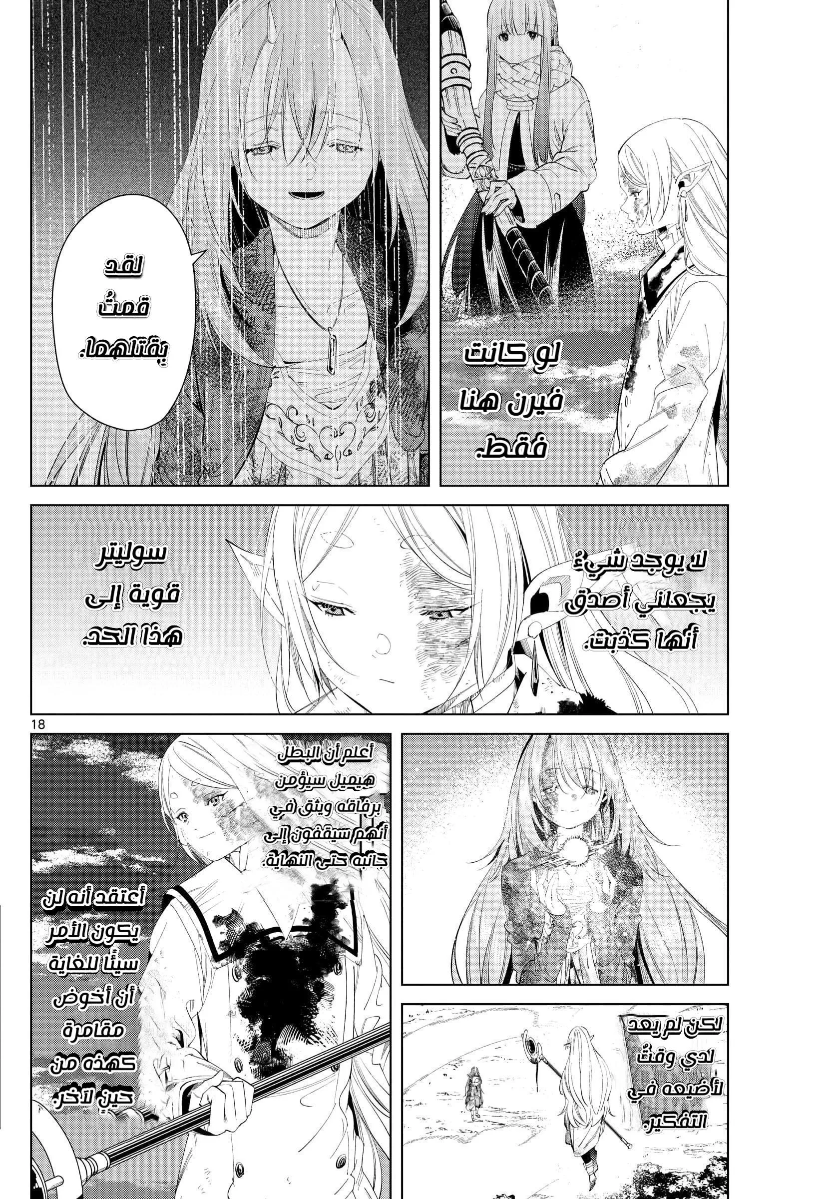 Read Frieren Ar Manga Online