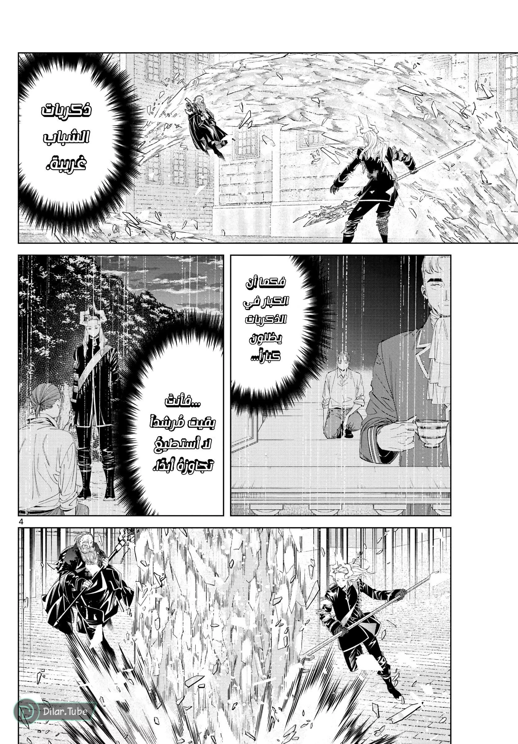 Read Frieren Ar Manga Online