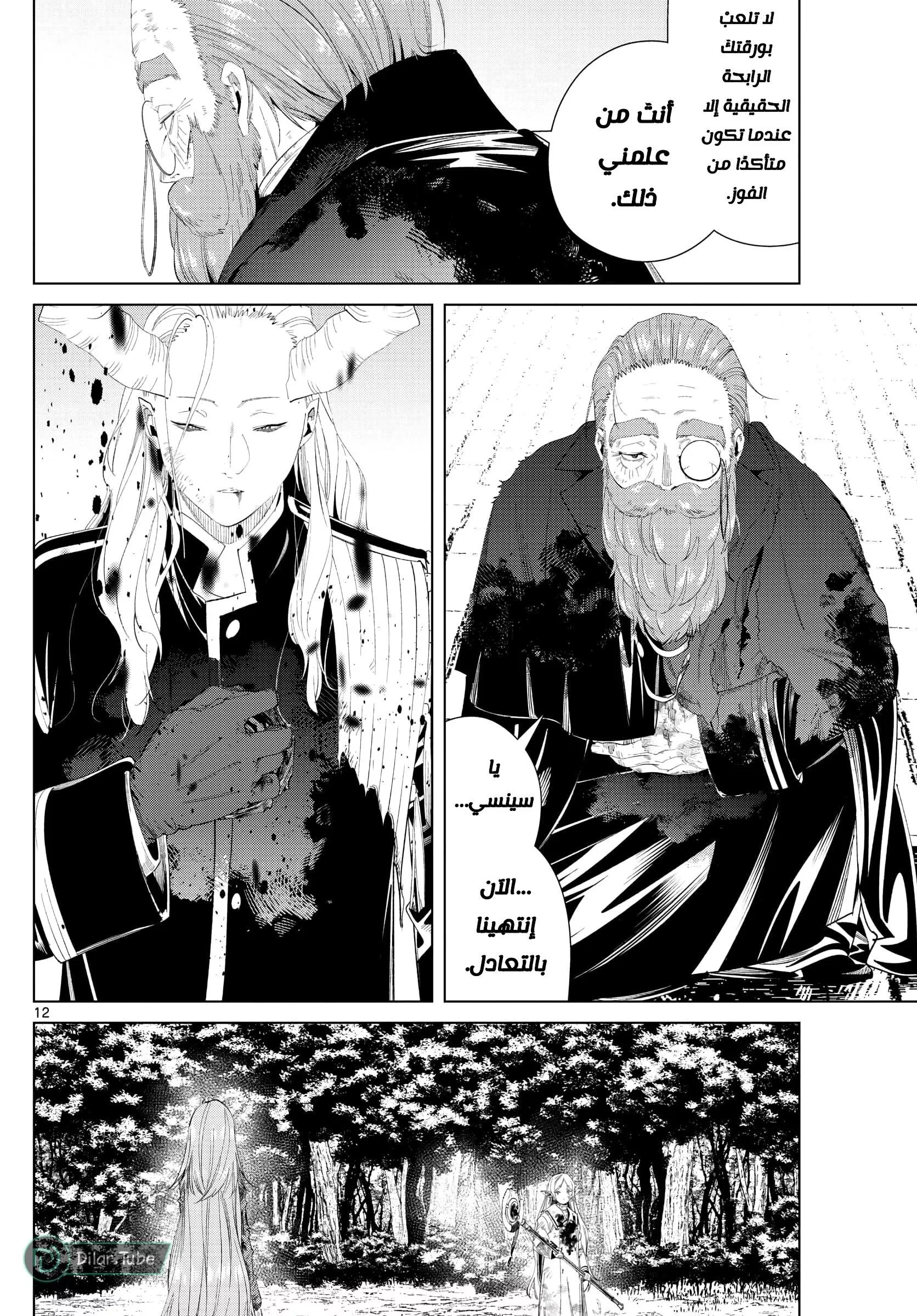 Read Frieren Ar Manga Online
