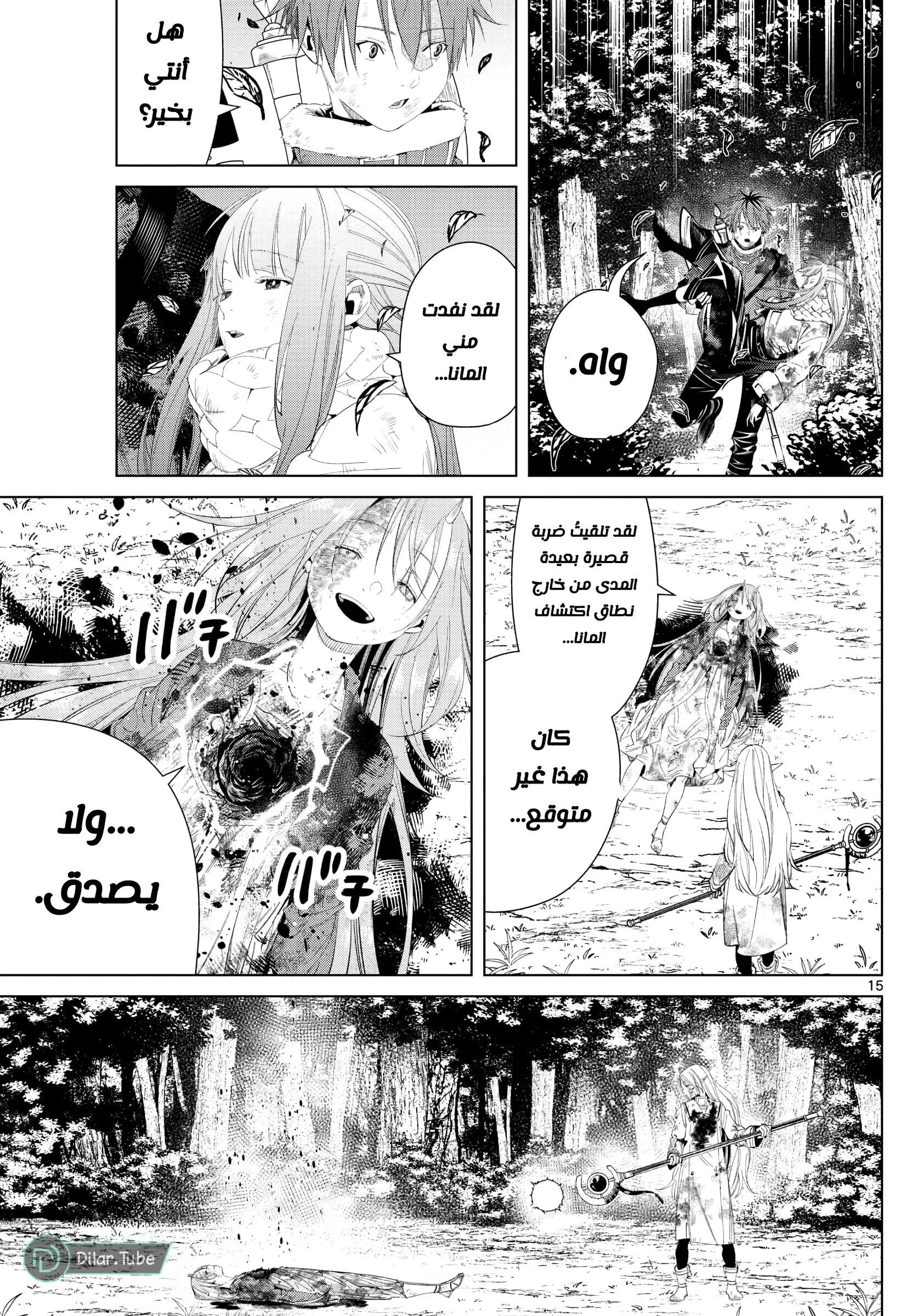 Read Frieren Ar Manga Online