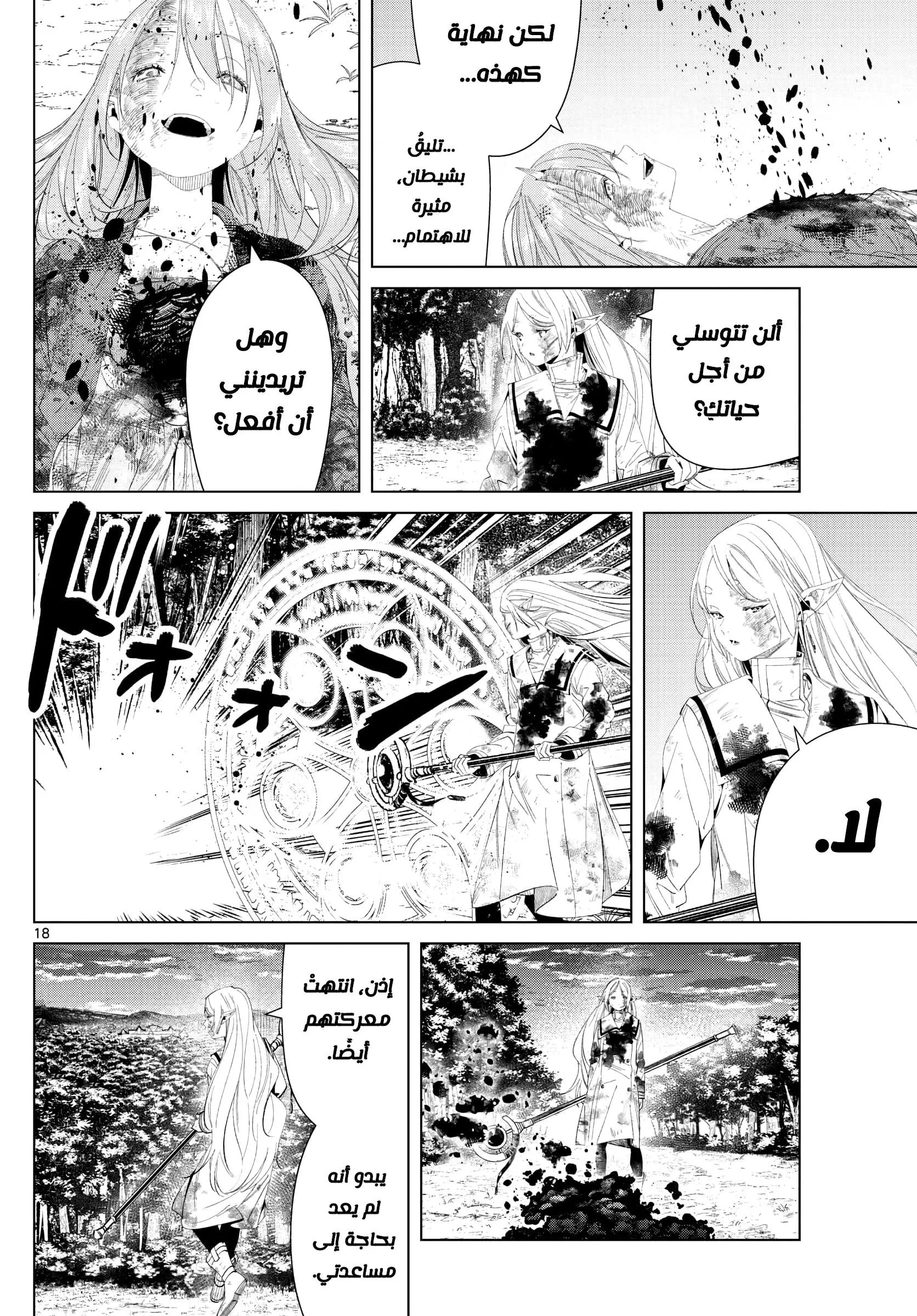 Read Frieren Ar Manga Online
