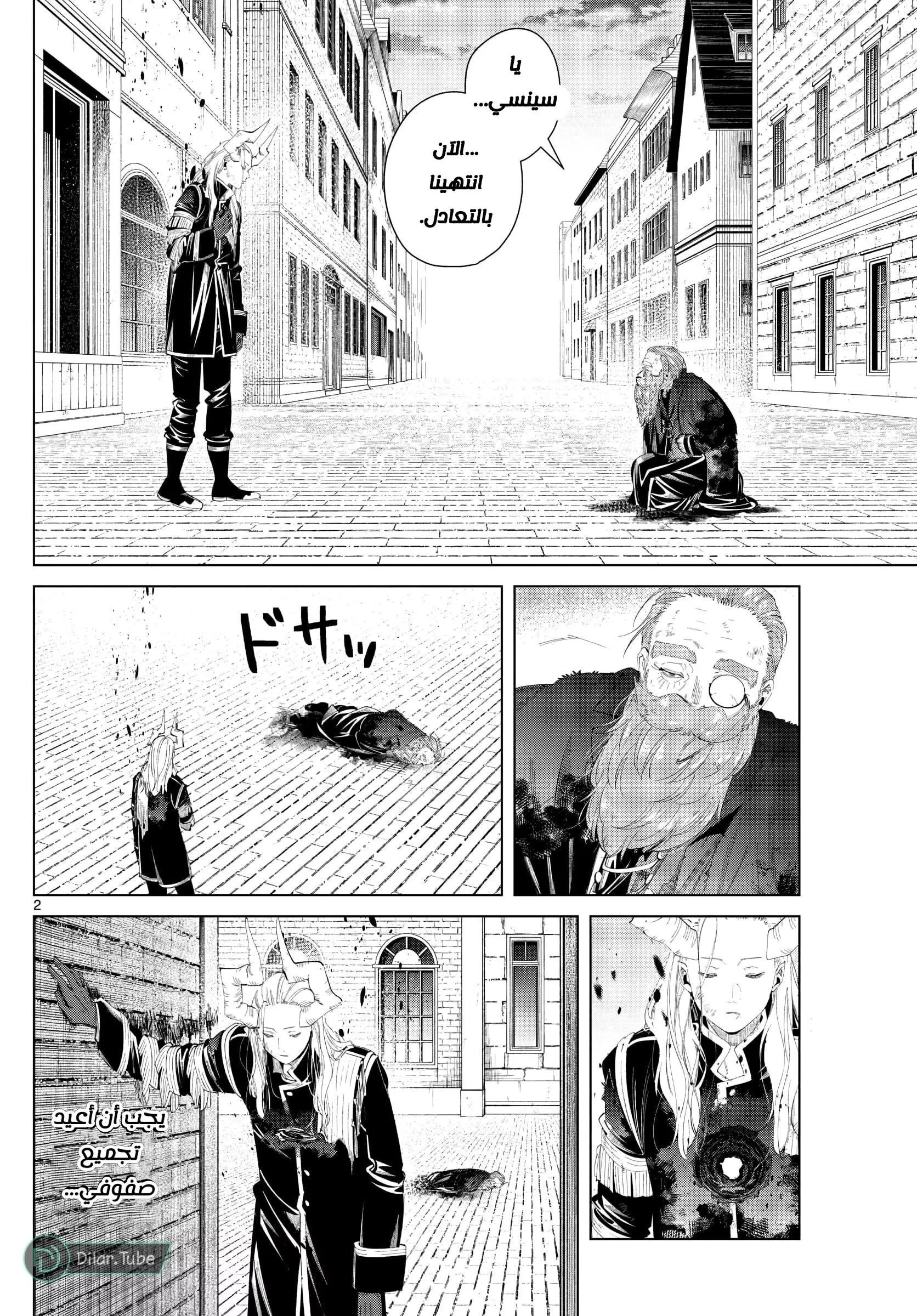 Read Frieren Ar Manga Online