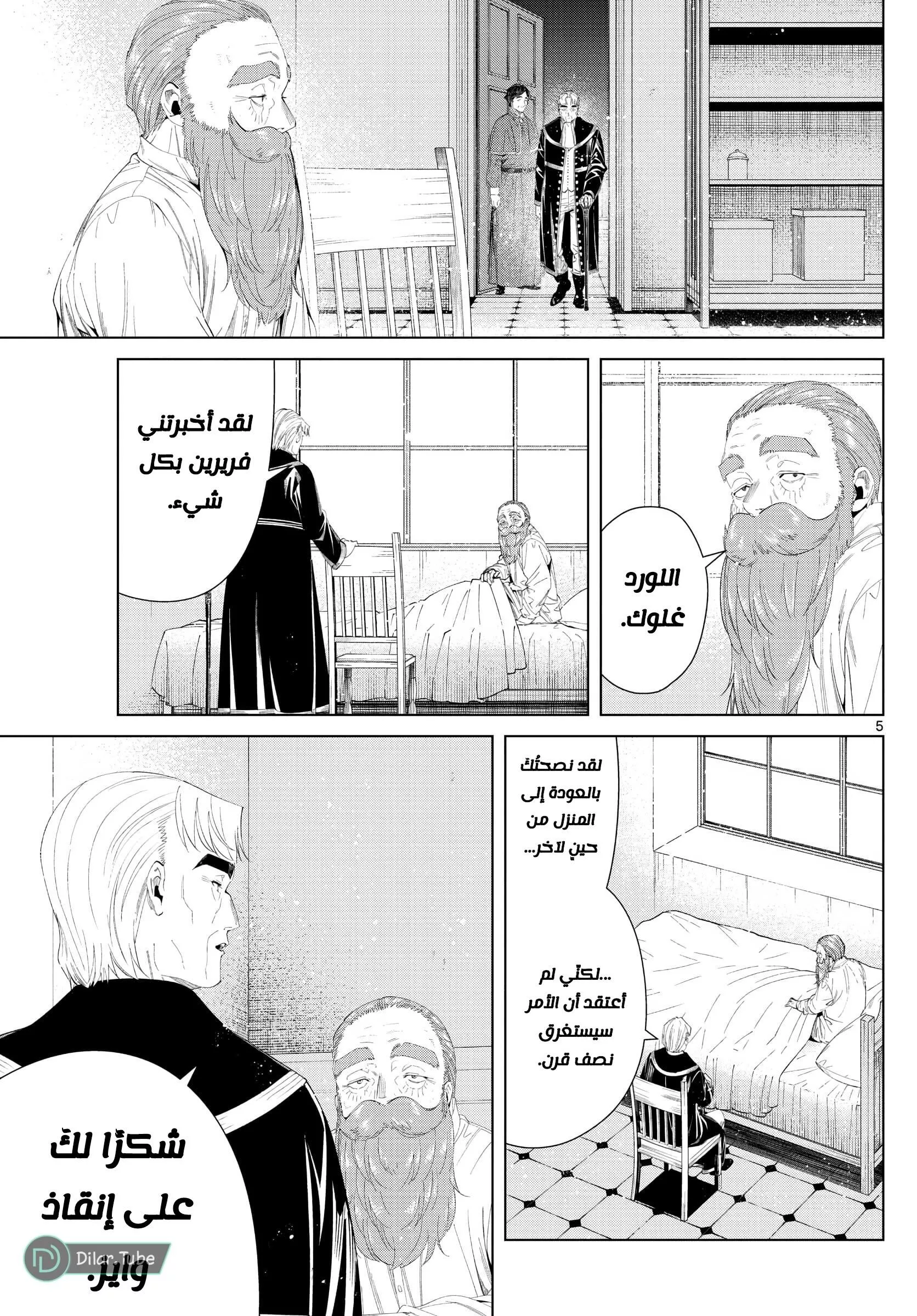 Read Frieren Ar Manga Online