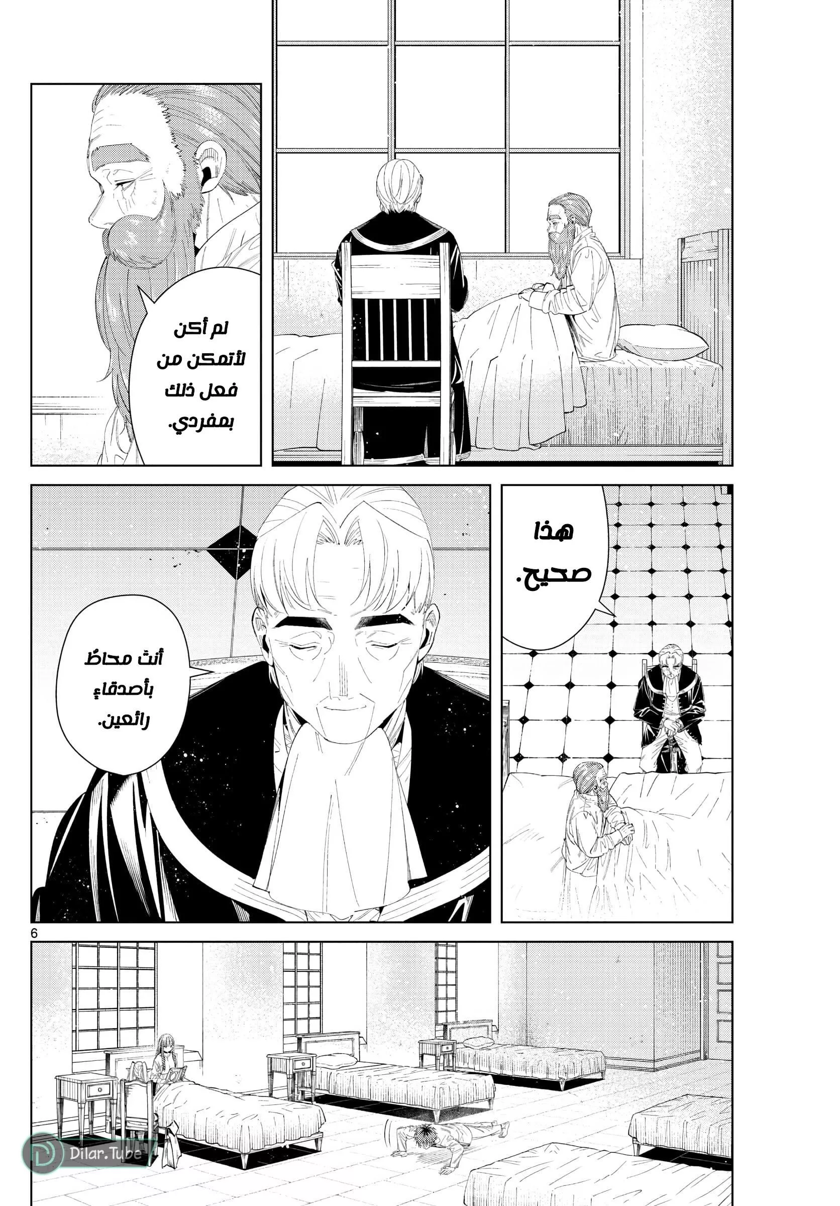 Read Frieren Ar Manga Online