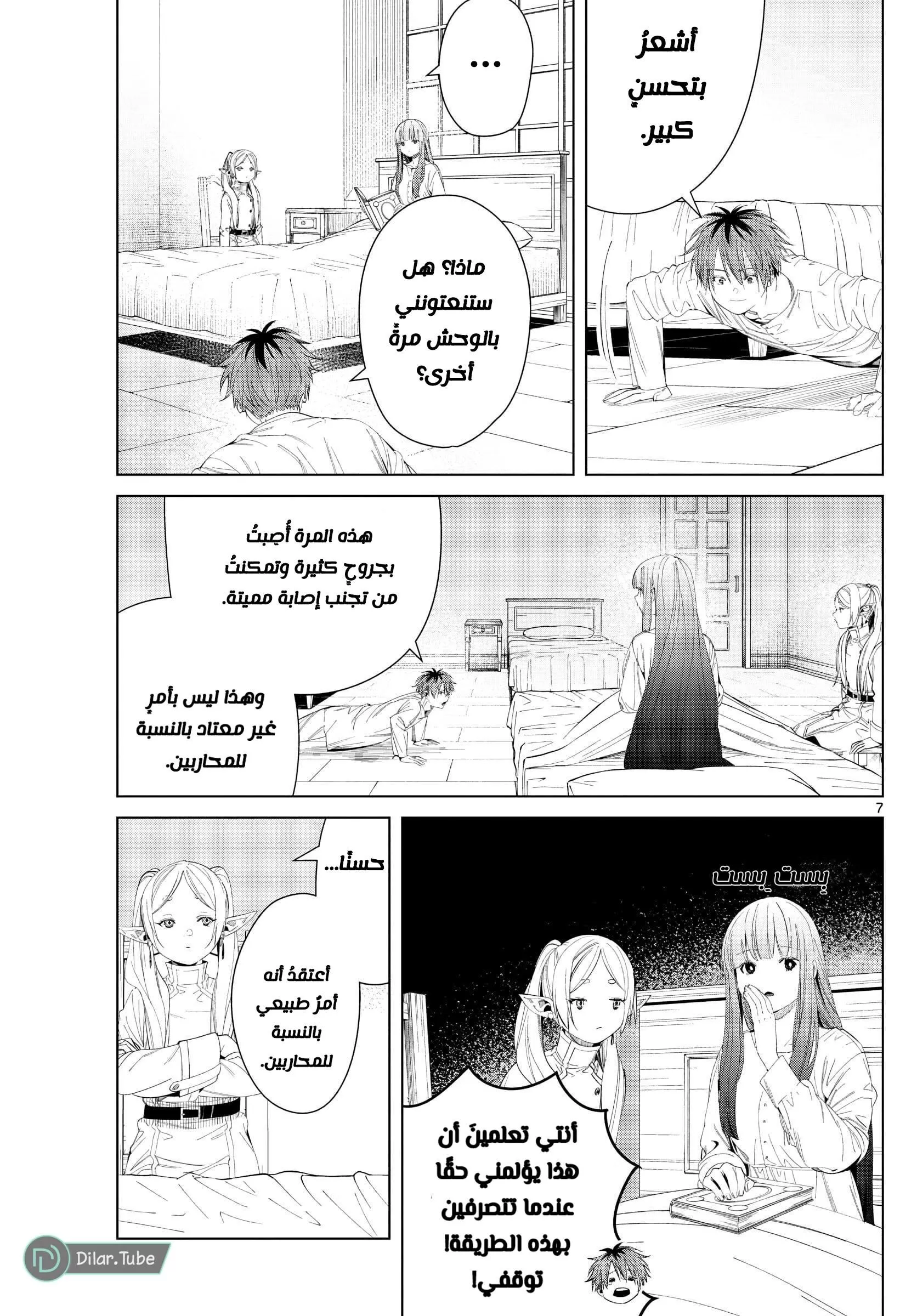 Read Frieren Ar Manga Online
