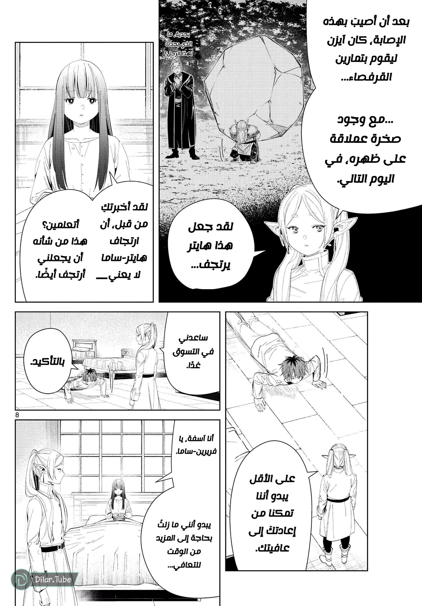 Read Frieren Ar Manga Online