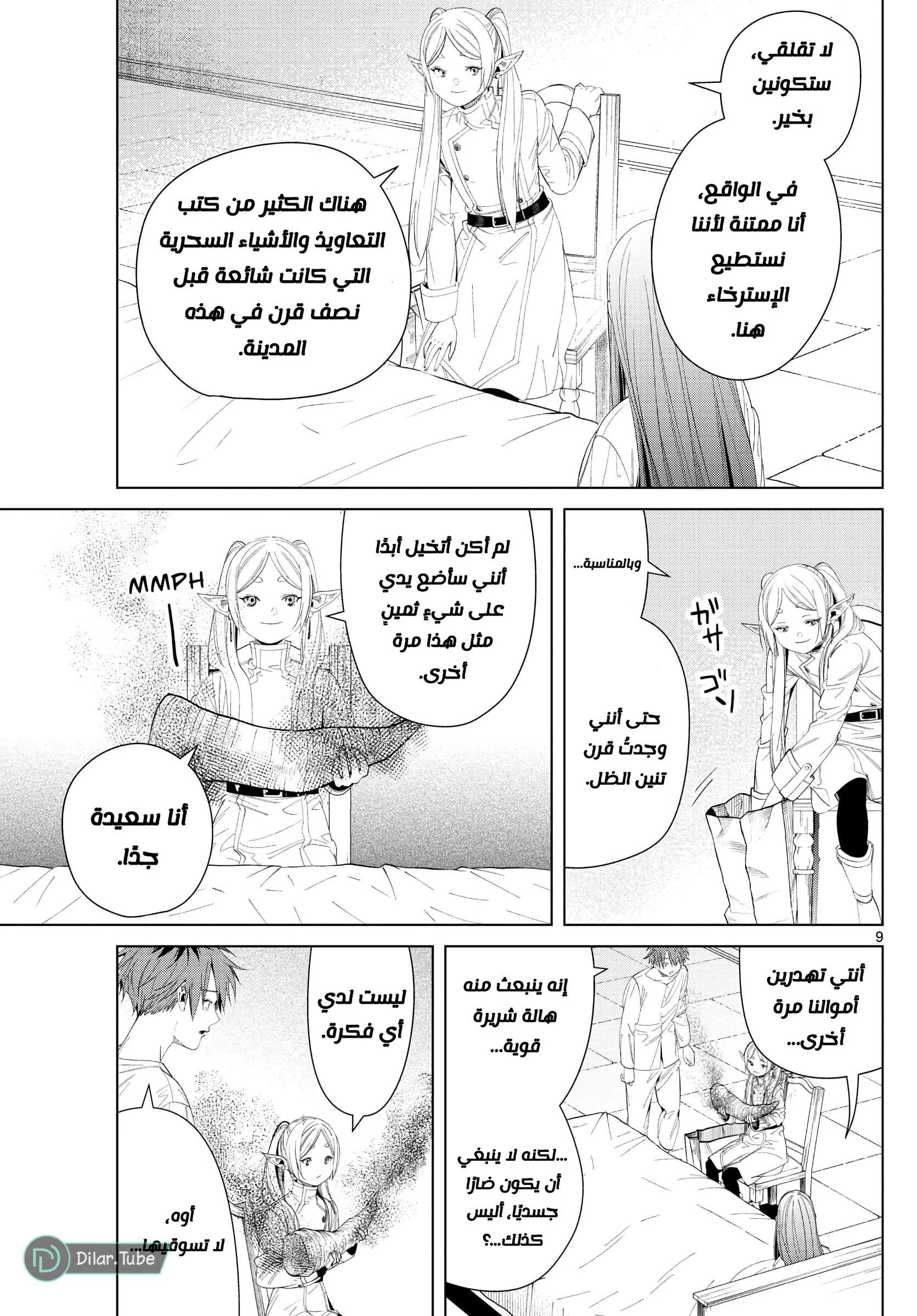 Read Frieren Ar Manga Online