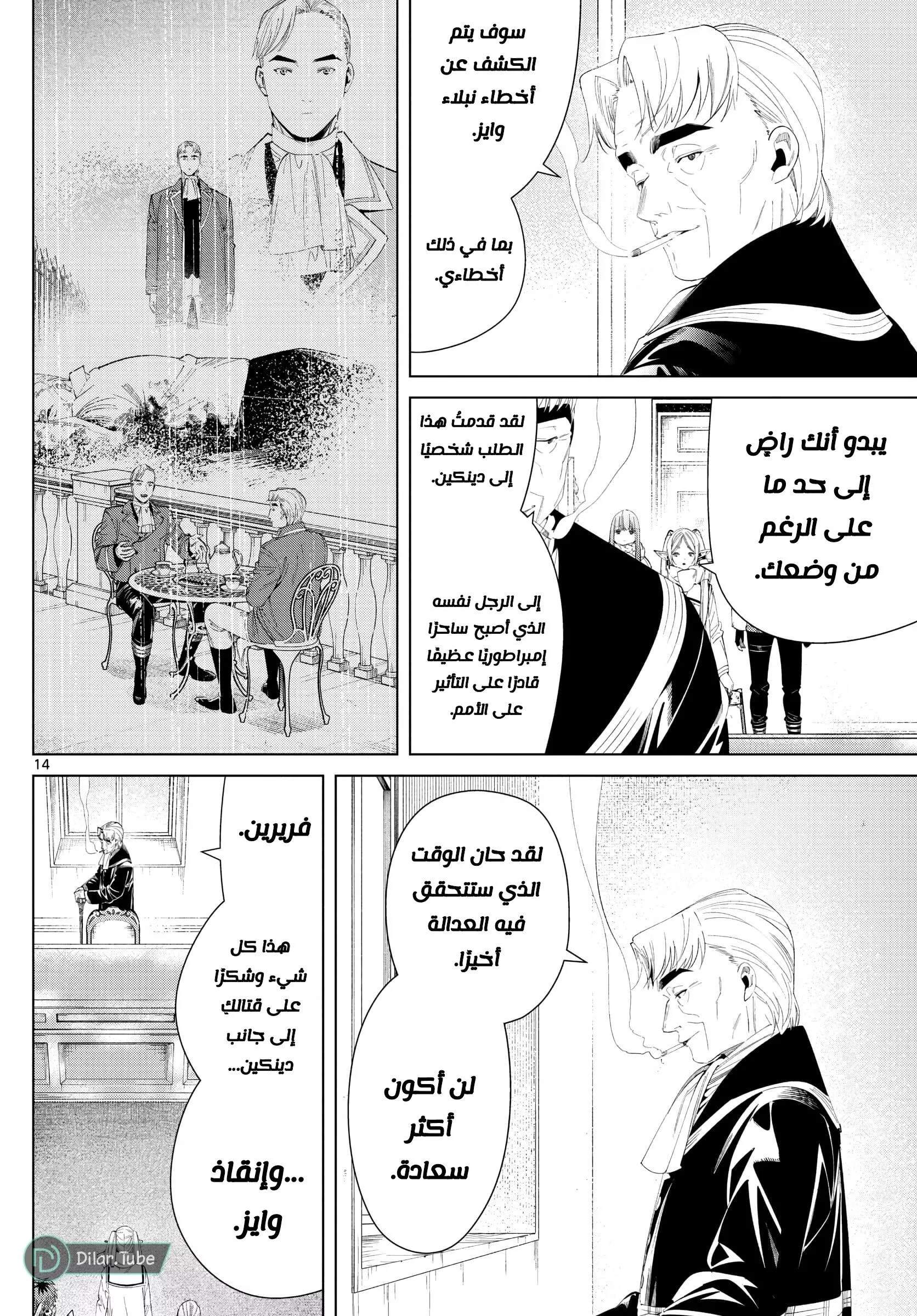 Read Frieren Ar Manga Online