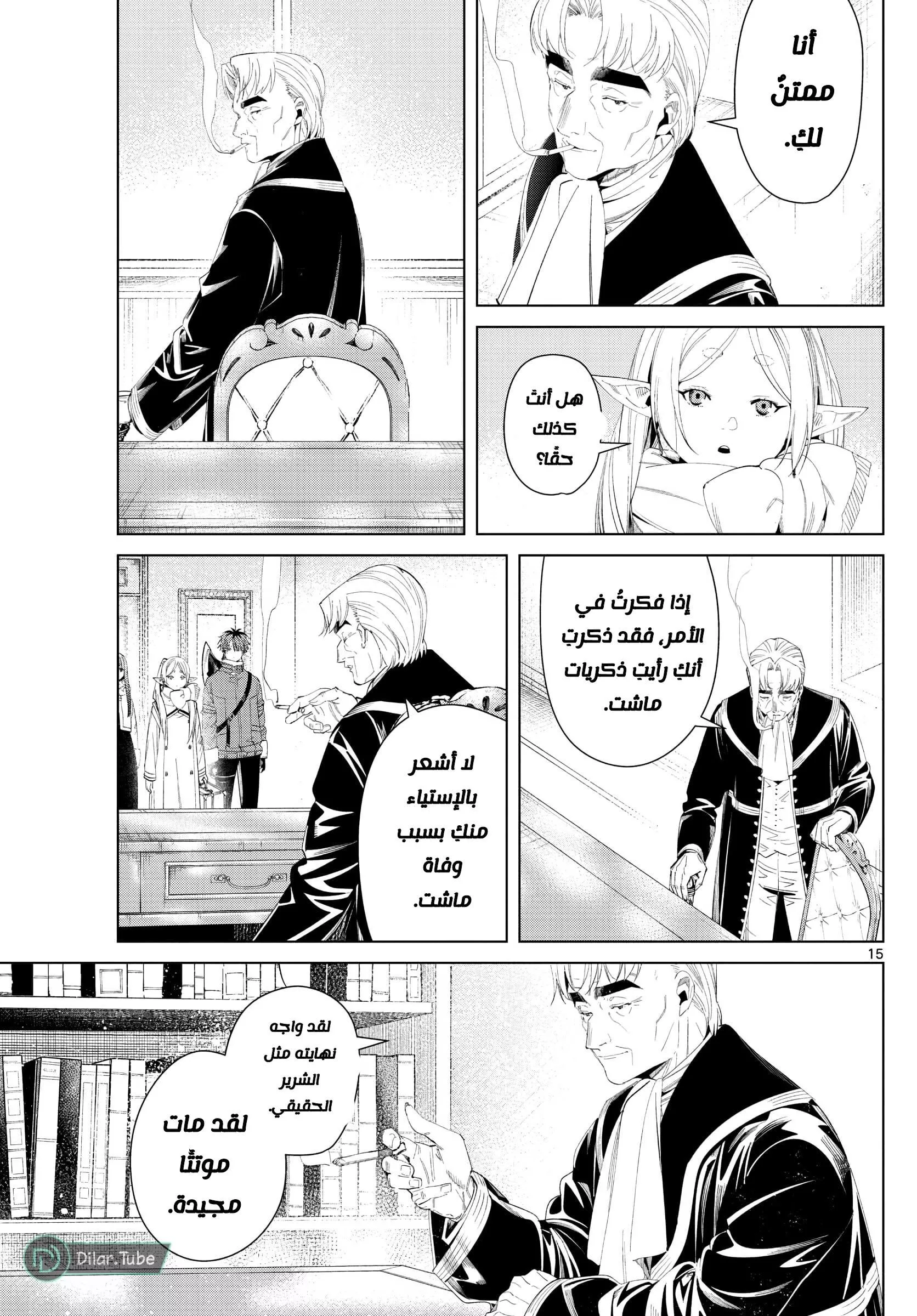 Read Frieren Ar Manga Online