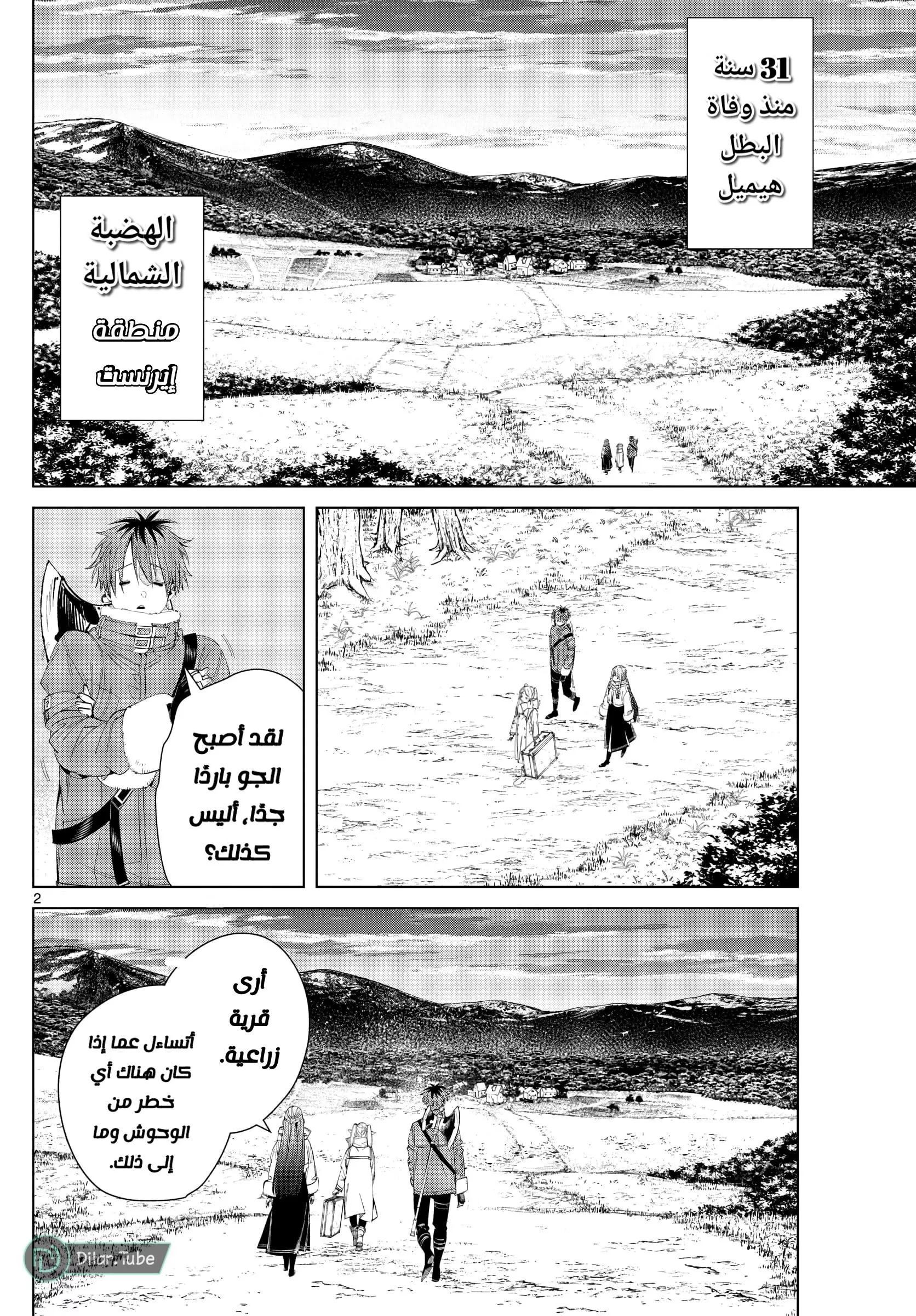 Read Frieren Ar Manga Online