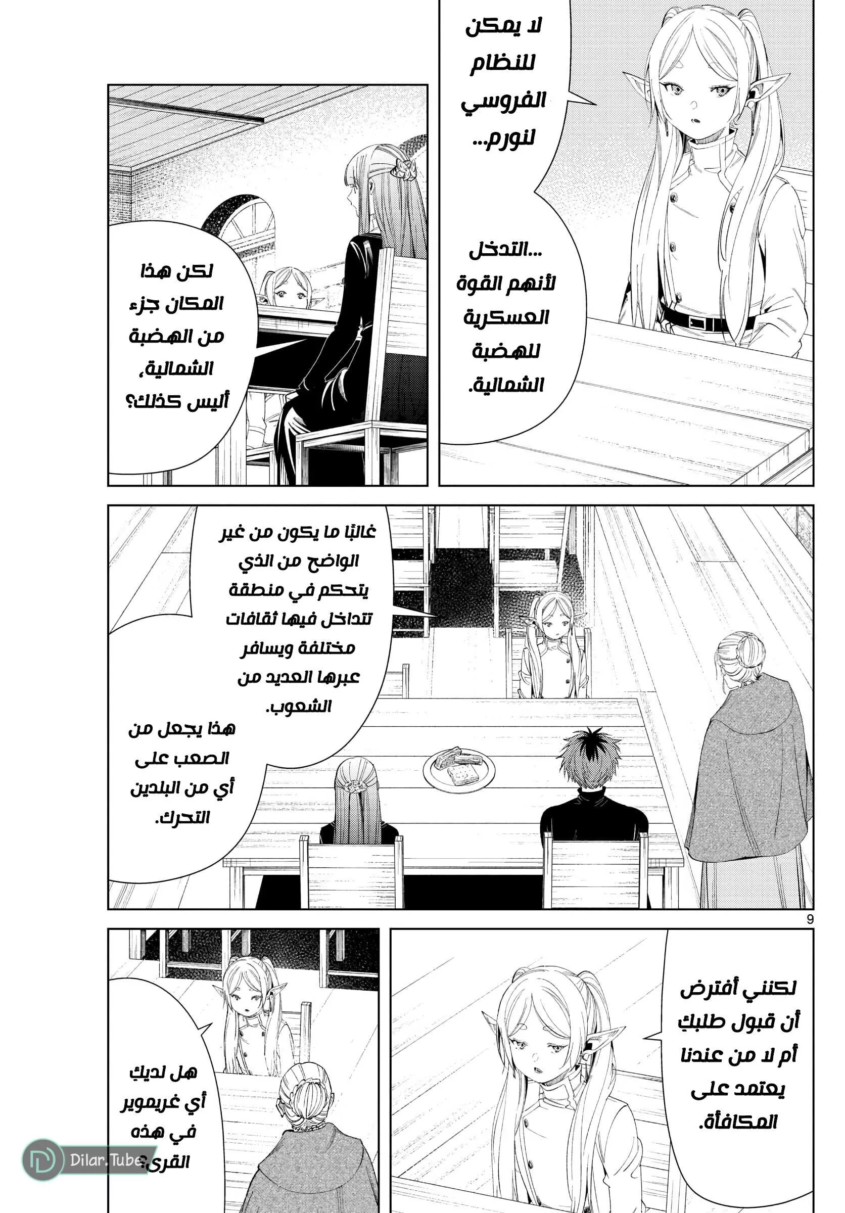 Read Frieren Ar Manga Online